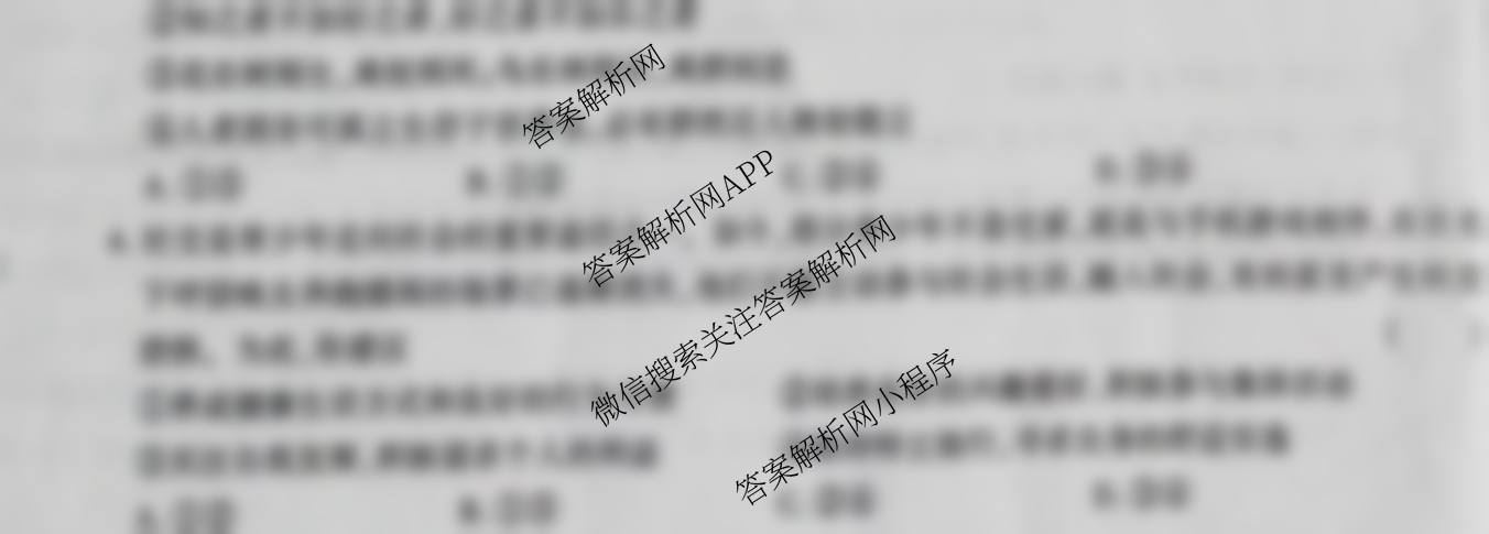 陕西省2025秋季八年级第一阶段素养达标测试B卷巩固卷各科答案及试卷（含语文、化学、道德与法治(部编版)等）道德与法治(部编版)试题
