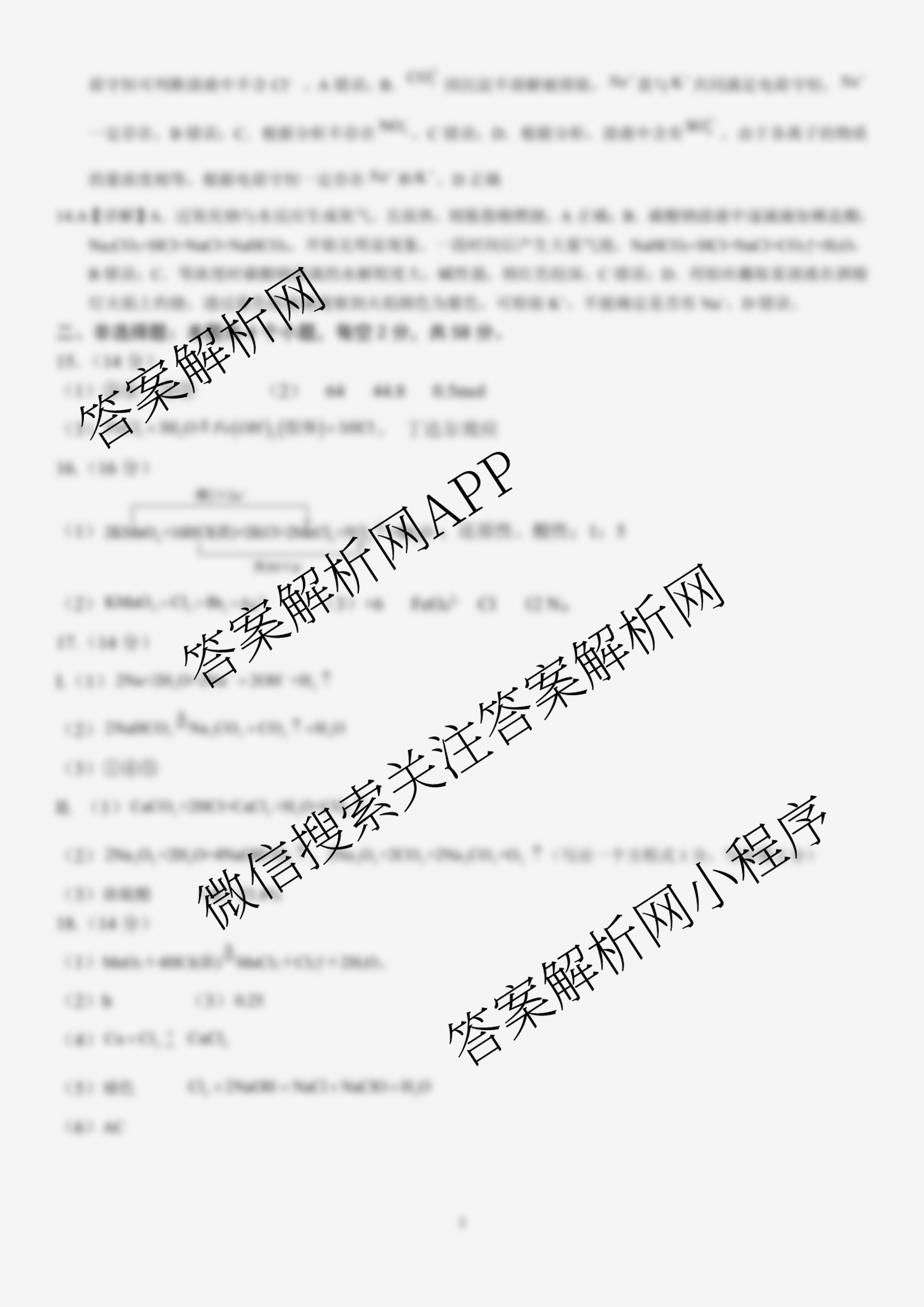 甘肃省张掖中学2025-2026学年秋学期期中考试高一: 含英语 语文 数学试卷解析化学答案