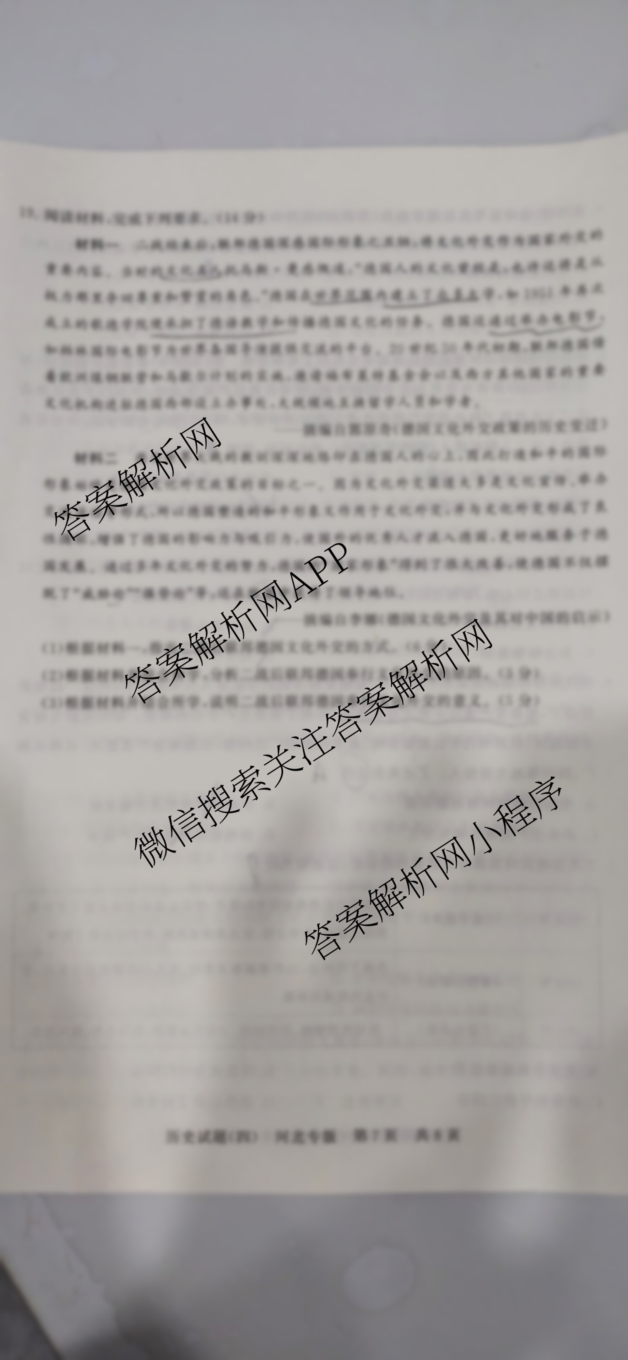 冲刺新高考2026届高考仿真模拟卷(T8)(四)4试卷及答案汇总（含地理 历史(河北专版) 历史等）历史试题