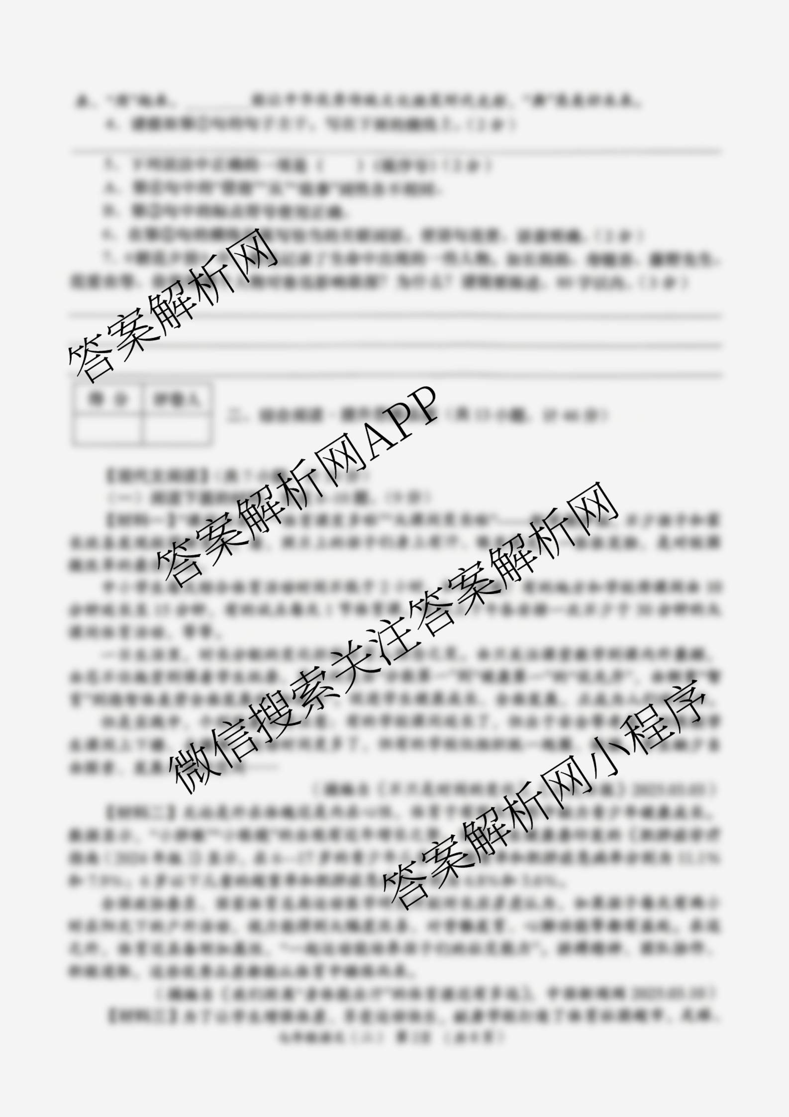 陕西省2025-2026学年度第一学期周期学业能力评鉴(无字母)七年级(二)各科答案及试卷（含英语(人民教育) 道德与法治 历史等7份）语文试题