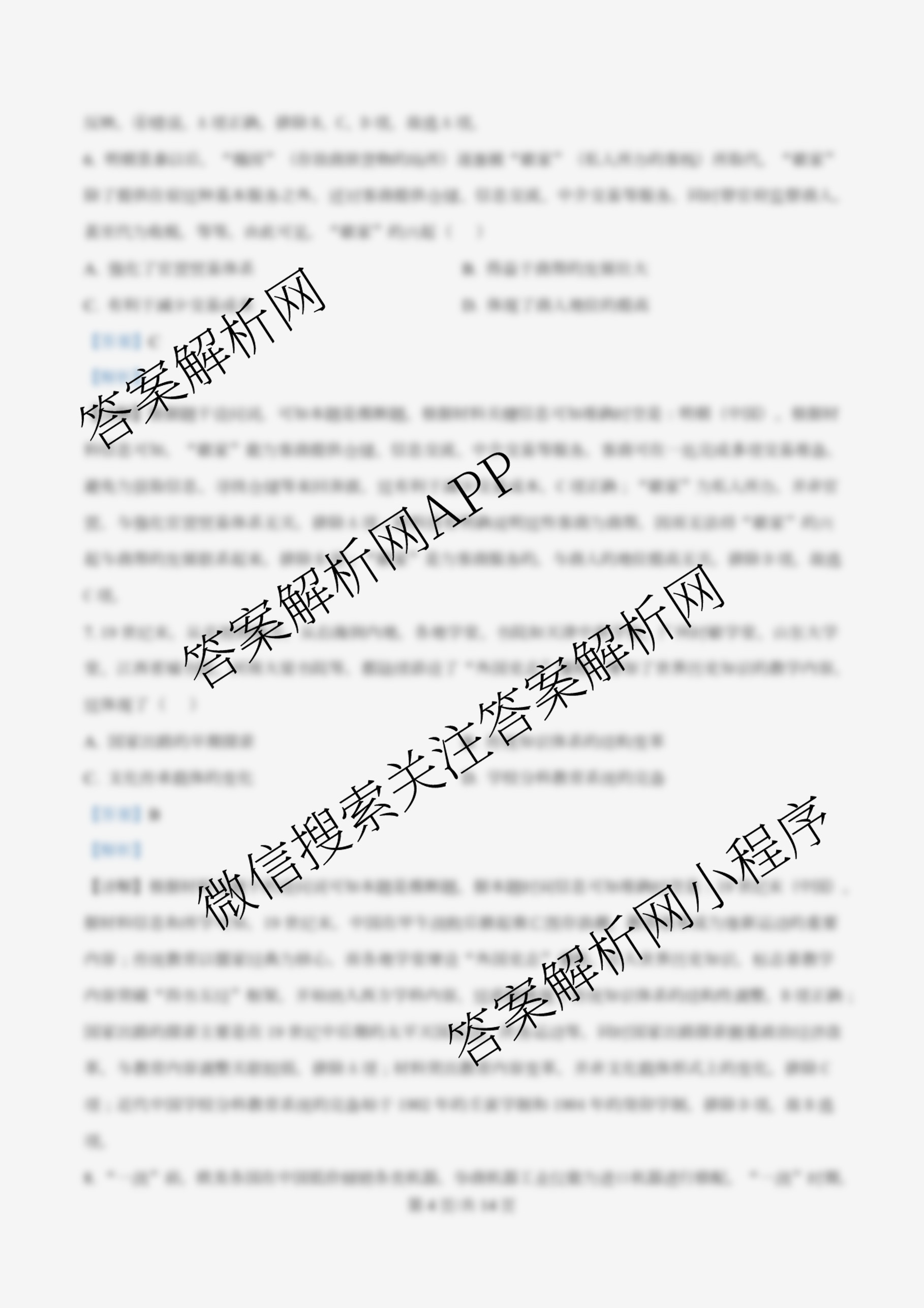 南开大学附属中学2026届上学期第一次阶段检测试卷及答案汇总（9科全）历史答案