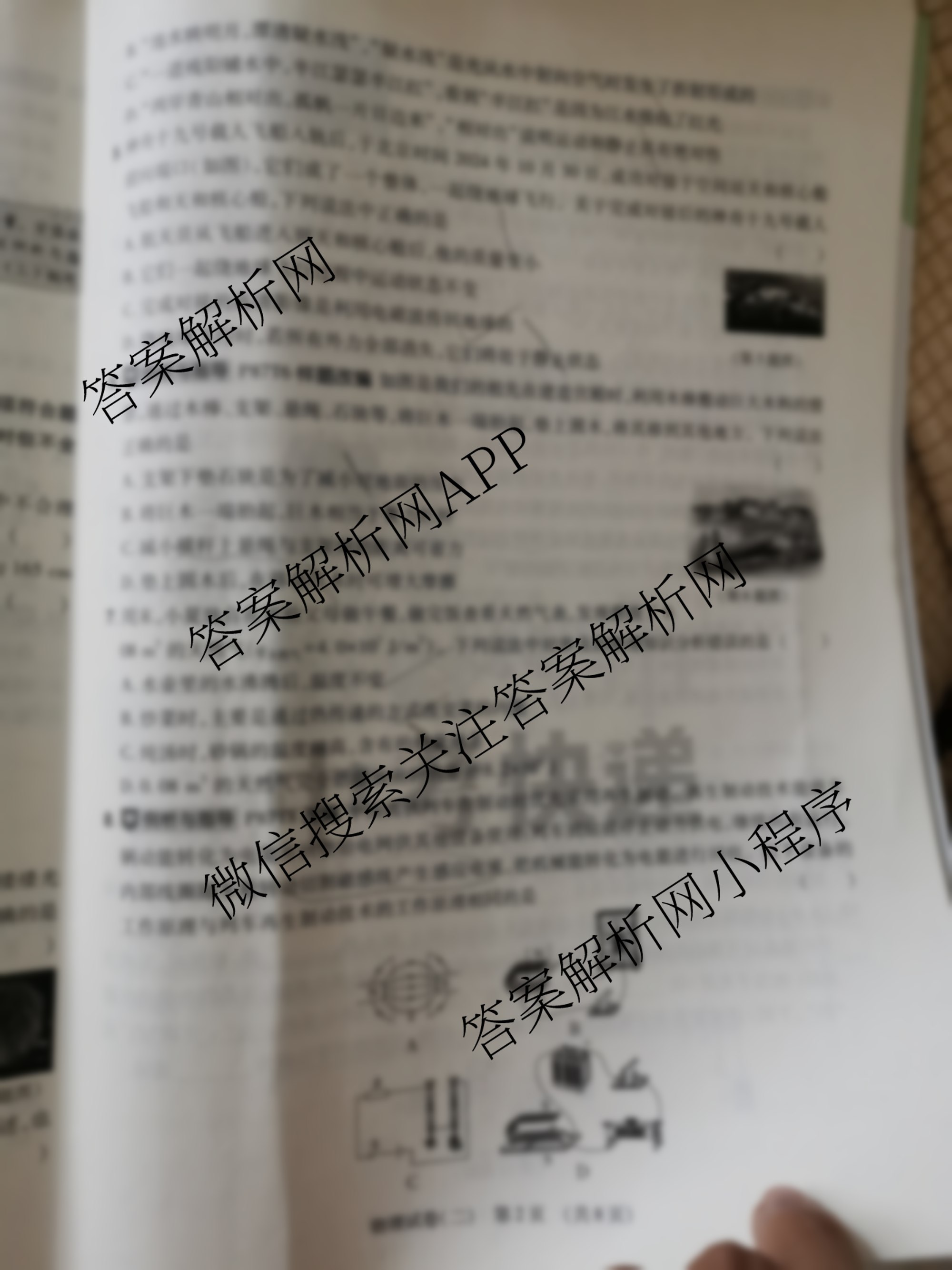 中考快递2025年陕西省初中学业水考试信息卷(二)2试卷及答案汇总(已更新物理、化学、语文等7份)物理试题