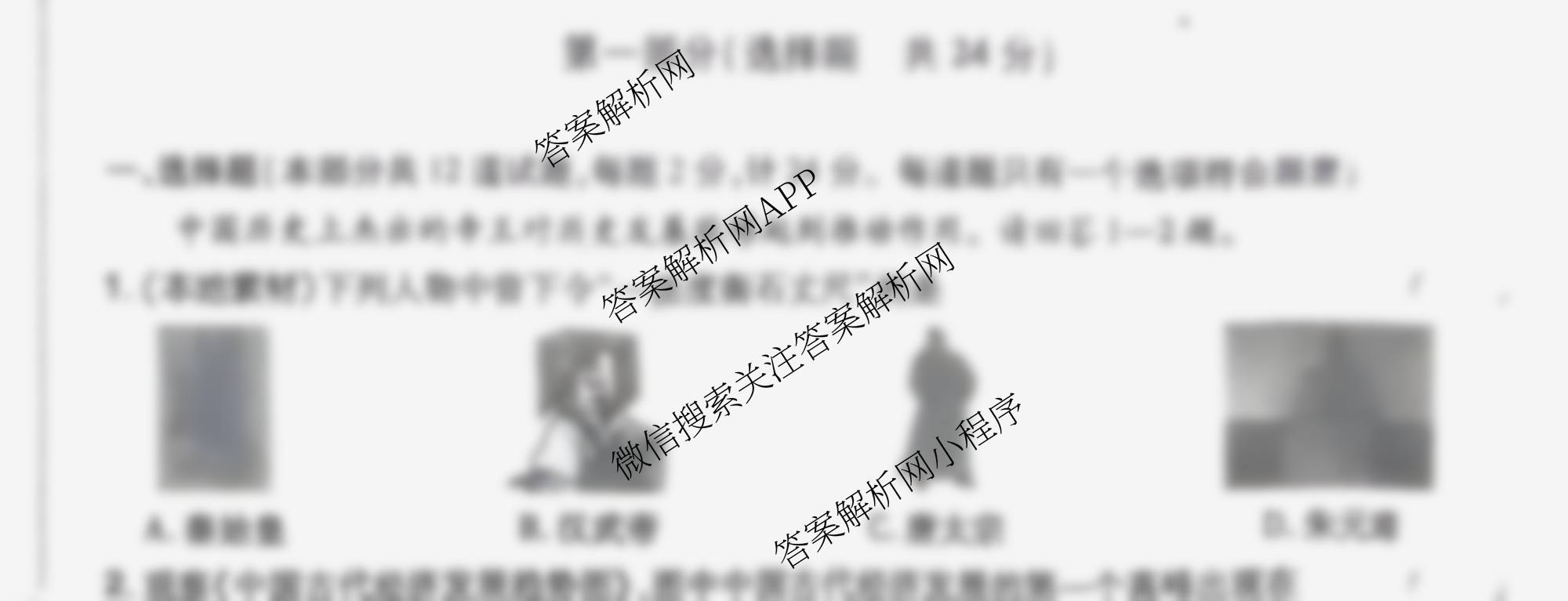 中考快递2025年陕西省初中学业水考试信息卷(二)2试卷及答案汇总(已更新物理、化学、语文等7份)历史试题