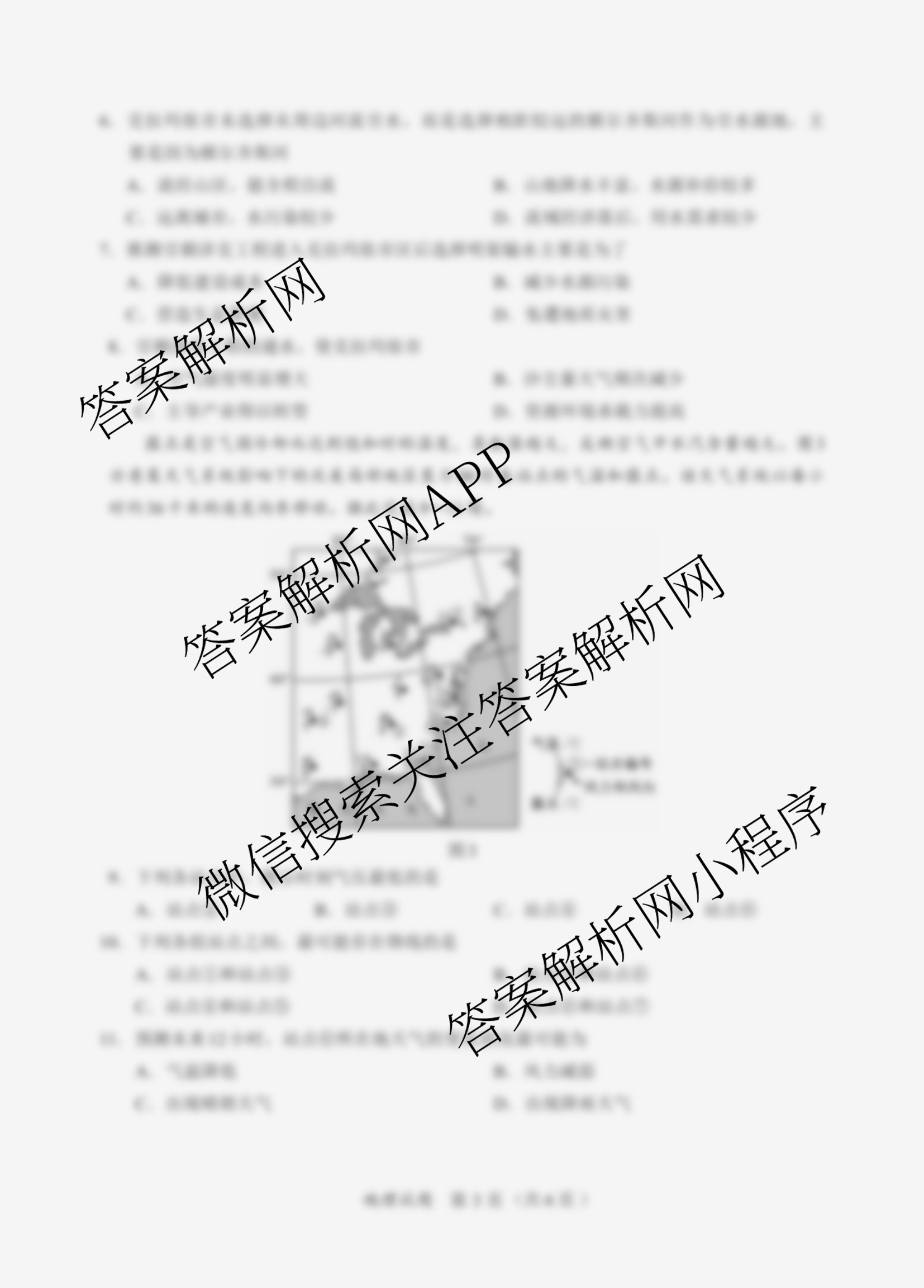 全国名校联盟2026届高三联合开学模底考试2025.8（含数学 政治 历史等10份）地理试题