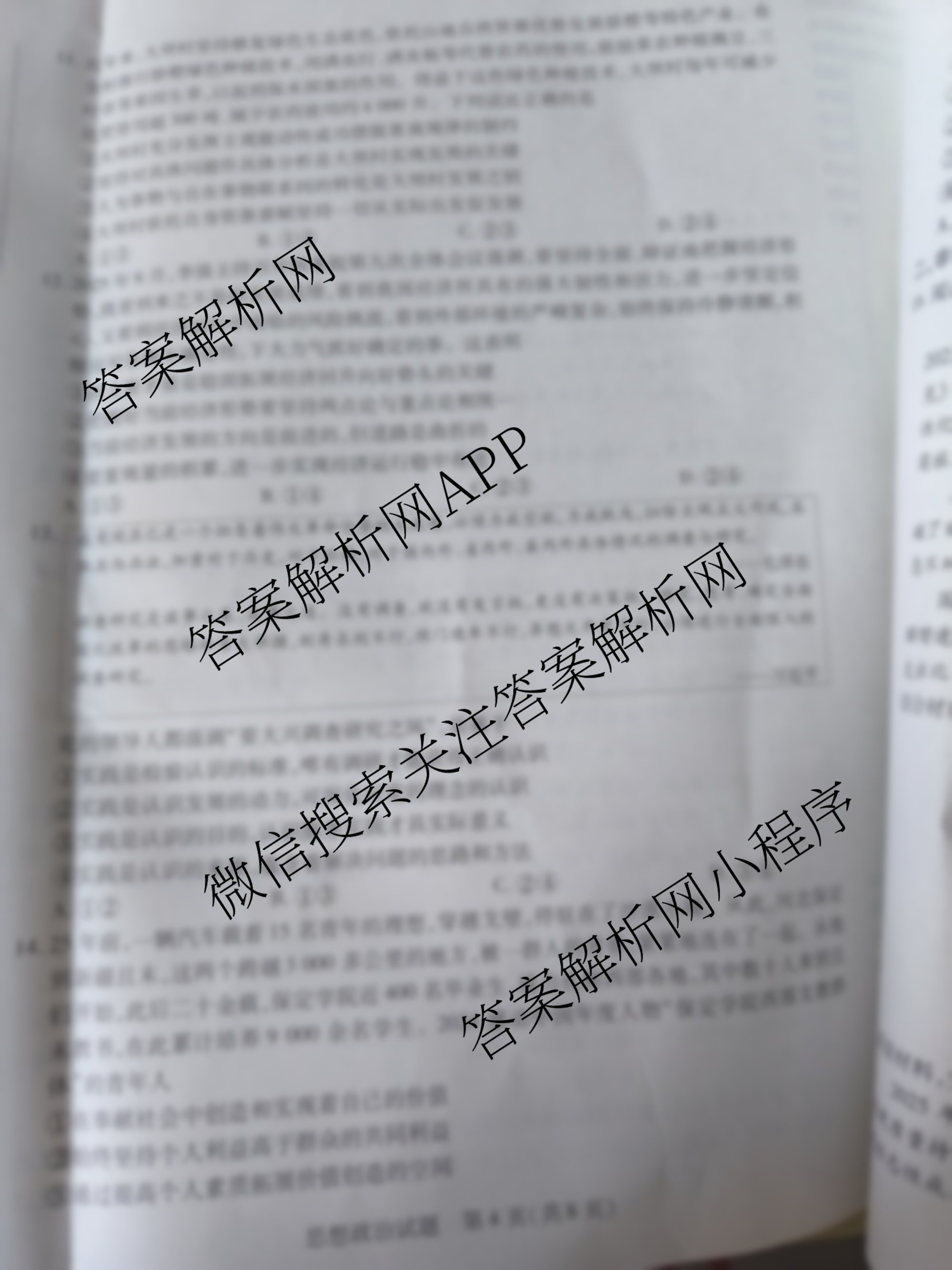 2025-2026学年(上)高三年级天一小高考(一)（含历史(专版)、日语、化学等）政治试题