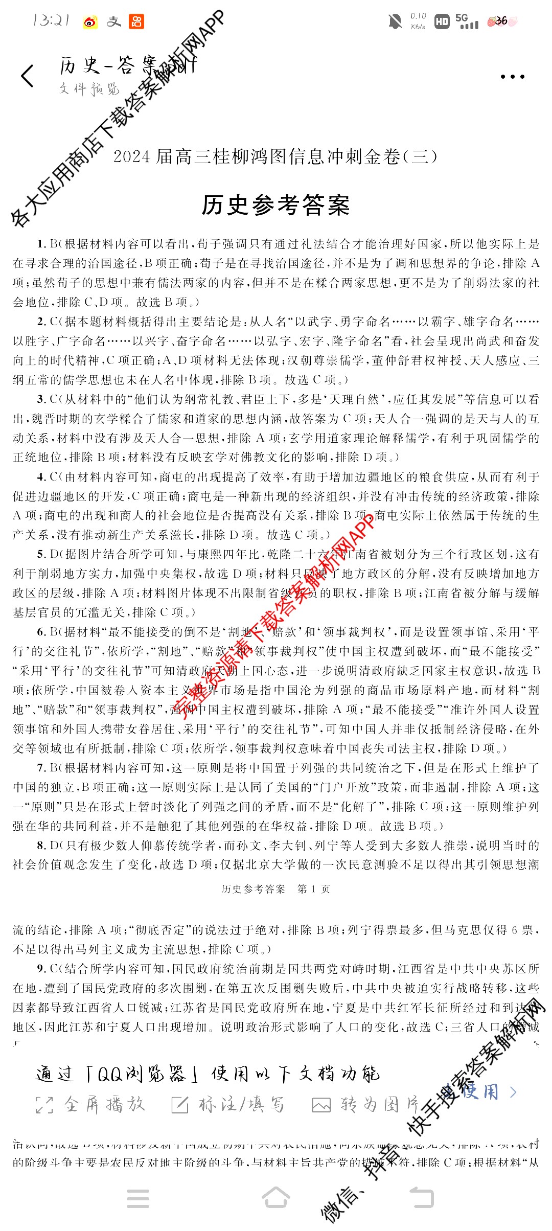 高三桂柳文化·2024届桂柳鸿图信息冲刺金卷(三)历史答案
