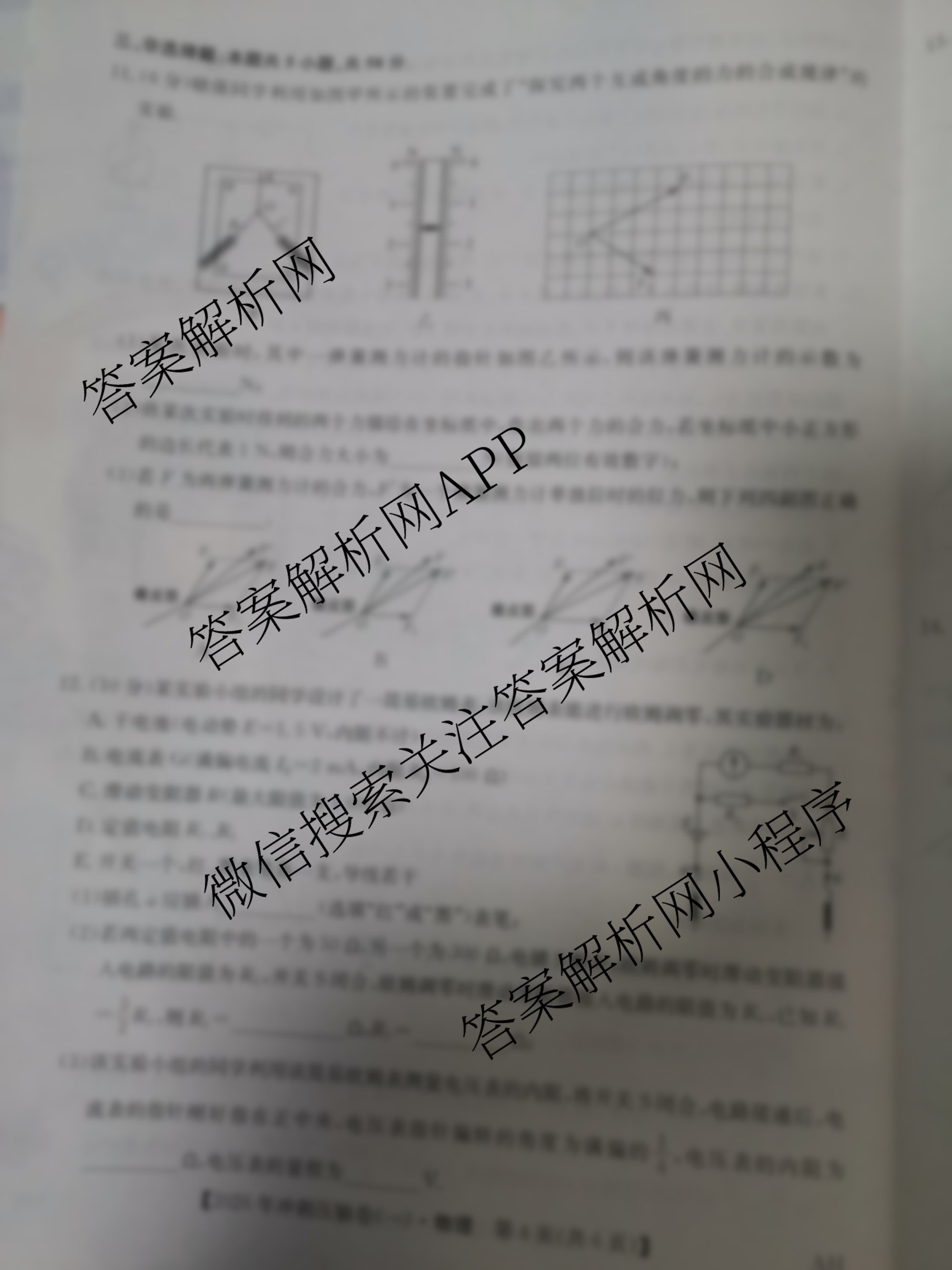 2026年全国高考冲刺压轴卷(一)1试卷及答案汇总: 含历史(四川)、生物(B1)、生物(湖北)试卷解析物理试题