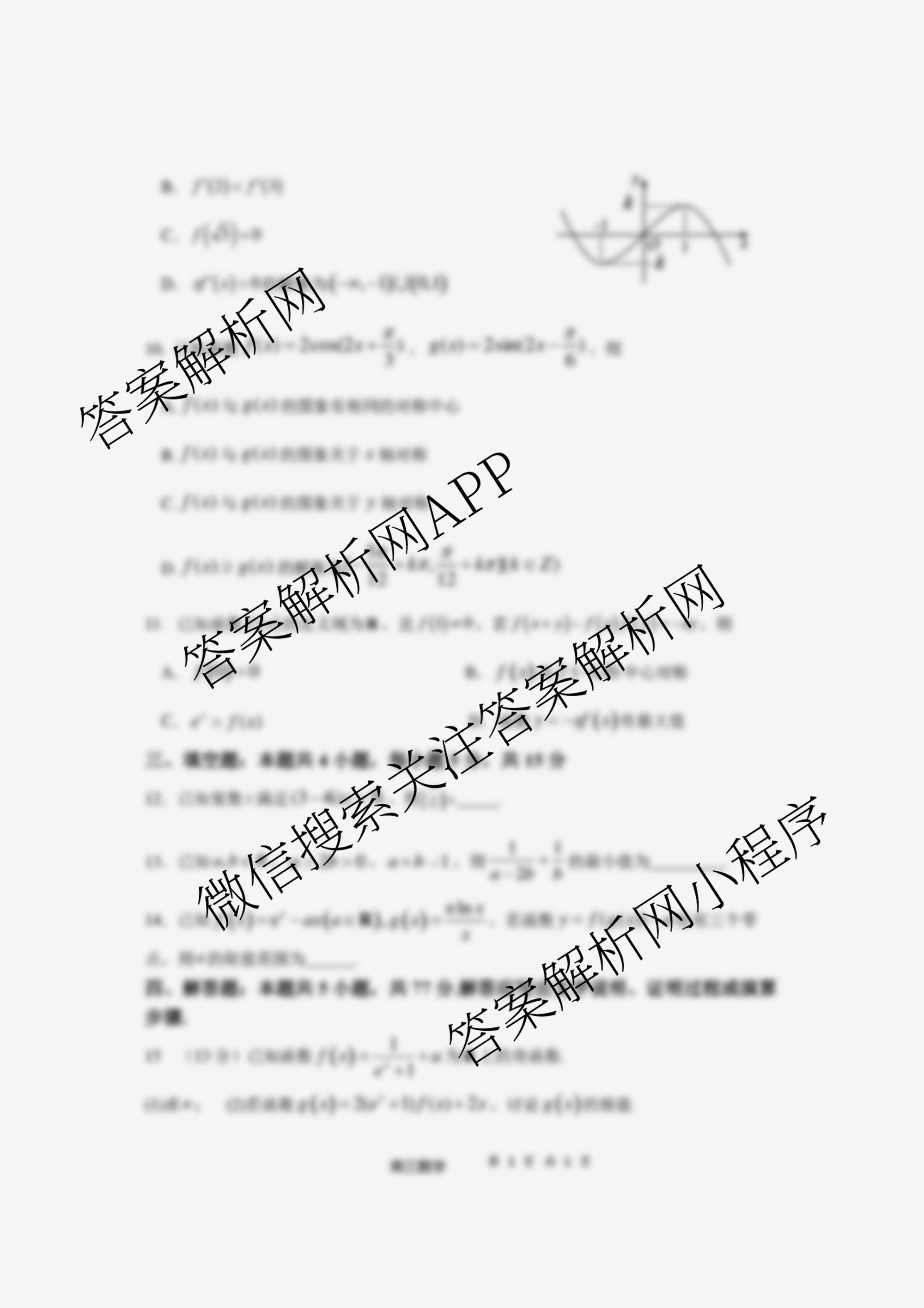 福宁古五校教学联合体2024-2025学年第一学期高三期中质量监测试卷及答案汇总（含政治、生物、英语等）数学试题