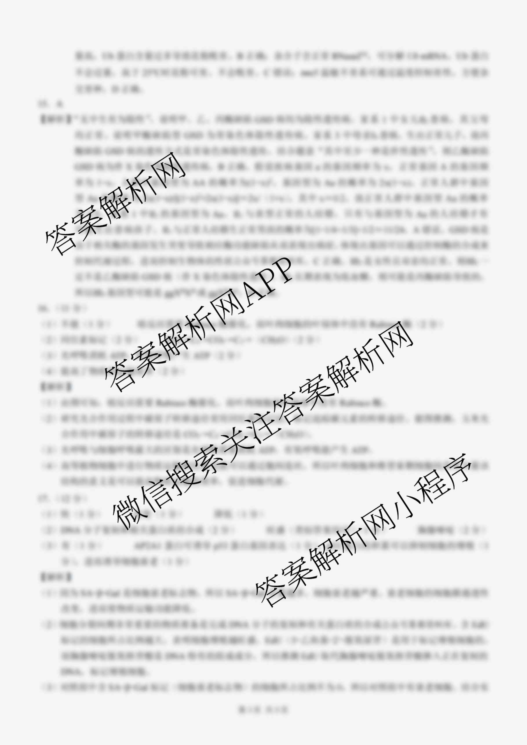 重庆康德2026届重庆市普通高等学校招生全国统一考试 高考模拟调研卷(二)各科答案及试卷（10科全）生物答案