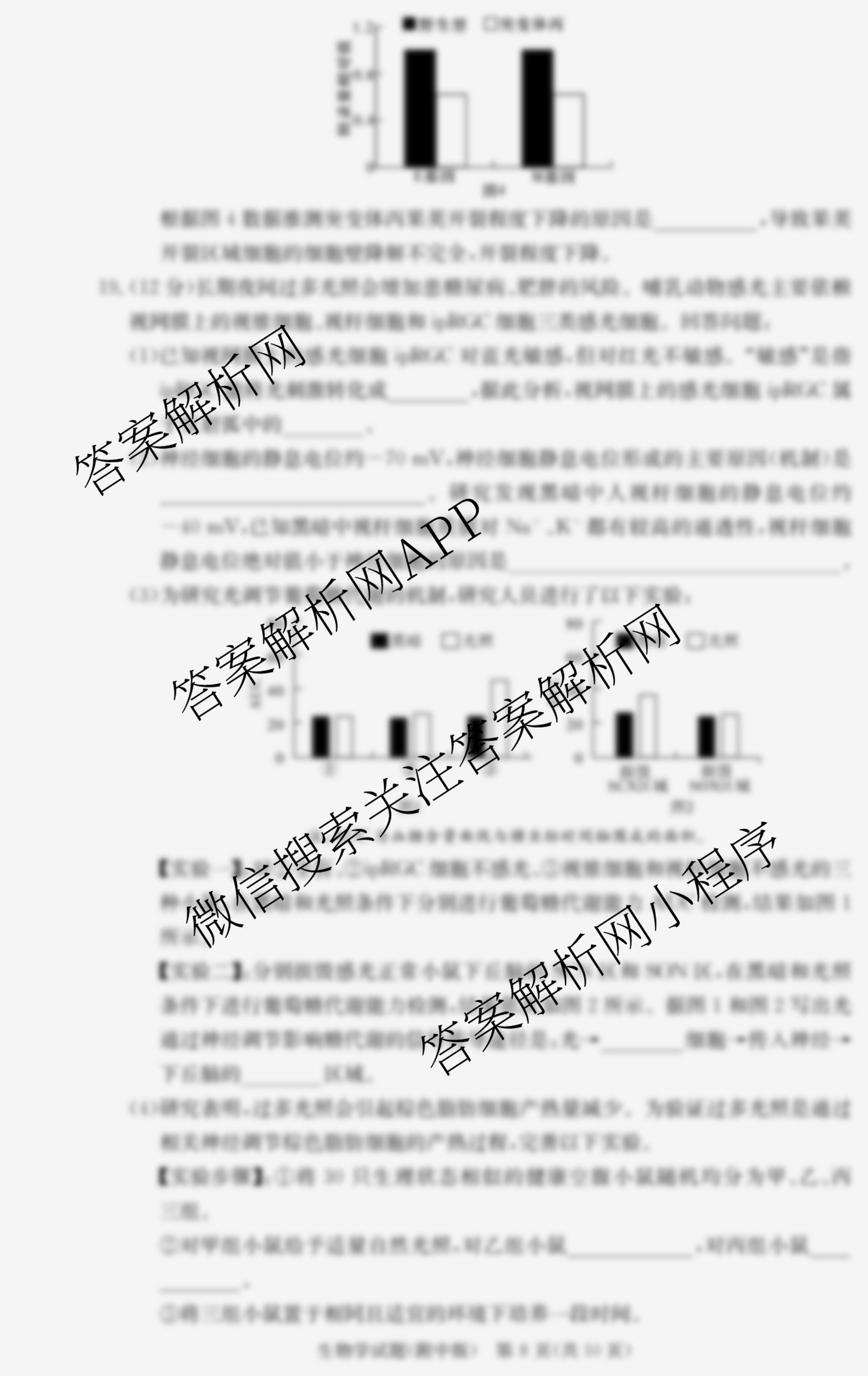 炎德英才大联考湖南师大附中2026届高三月考试卷(四)（含化学 历史 日语等10份）生物试题