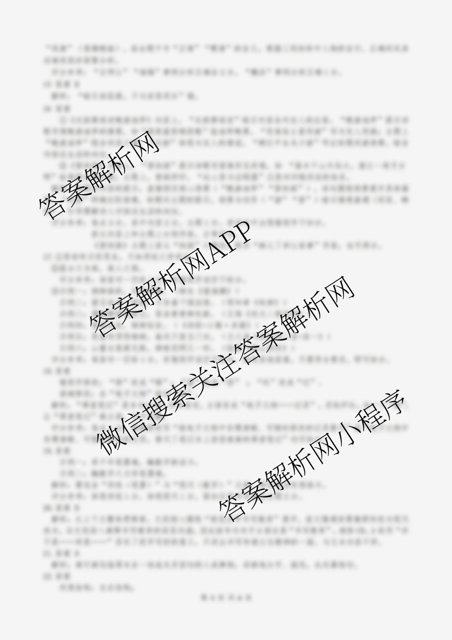 湖北省恩施州2026届高三第一次质量监测暨9月起点考试（含物理 数学 英语等）语文答案