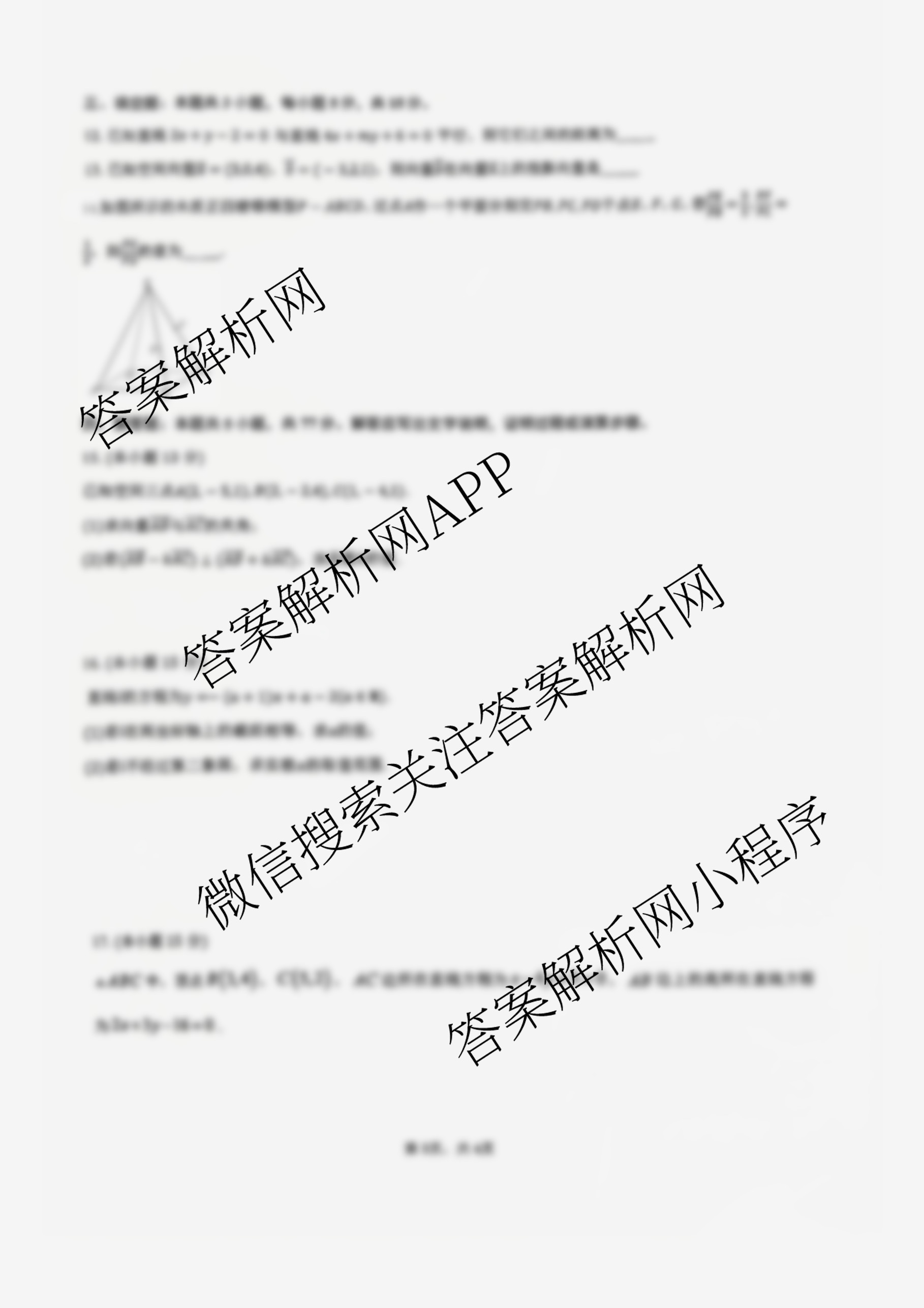 安徽省2024级高二上学期第一次学科素养绿色评价: 含地理 物理 语文试卷解析数学试题