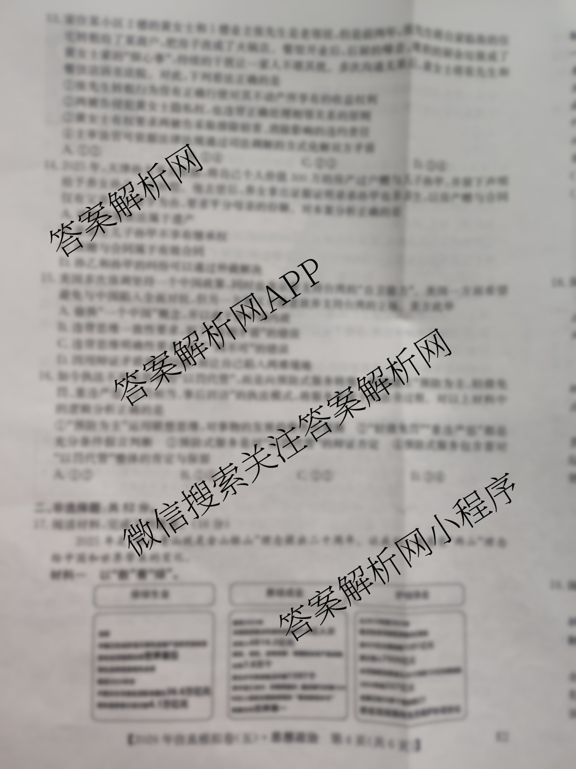 2026年全国高考仿真模拟卷(五)5（35科全）政治试题