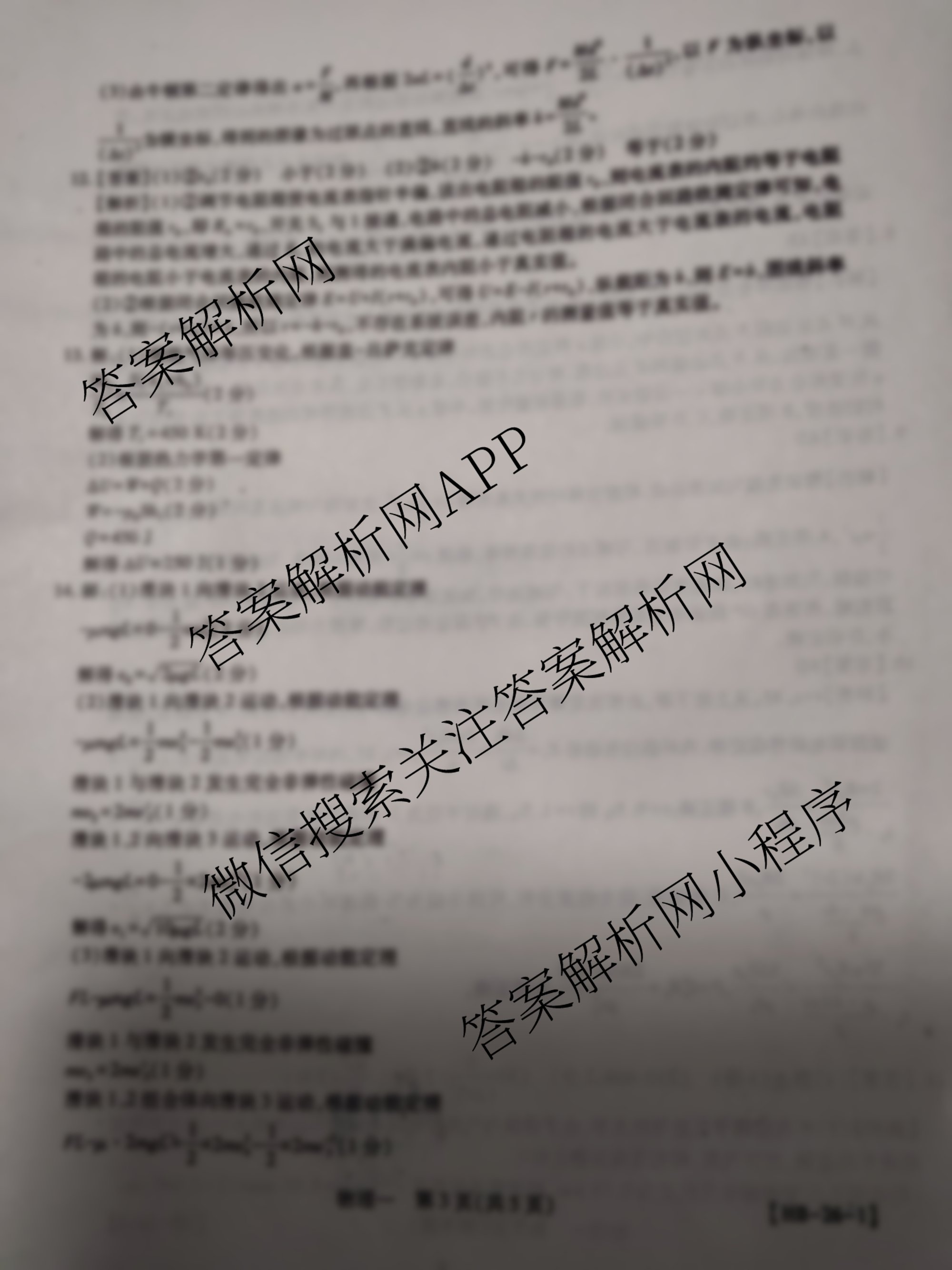 2026届智慧上进名校学术联盟高考模拟信息卷&冲刺卷&预测卷(一)1各科答案及试卷（含化学(GD-26-1) 物理(AH) 生物(II)等）物理答案