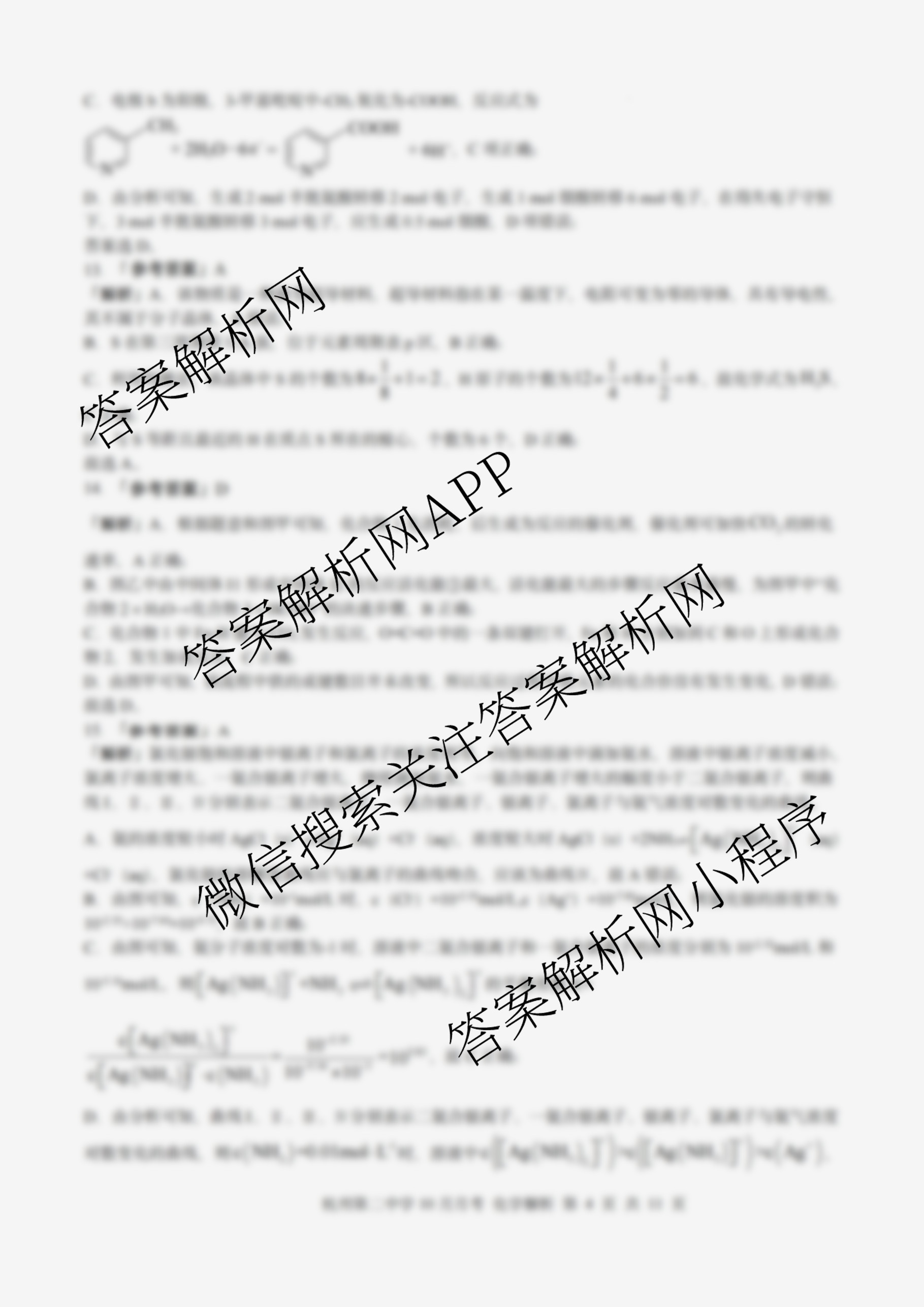 杭州二中2025学年第一学期高三年级十月月考试卷及答案汇总（含化学、政治、生物等）化学答案