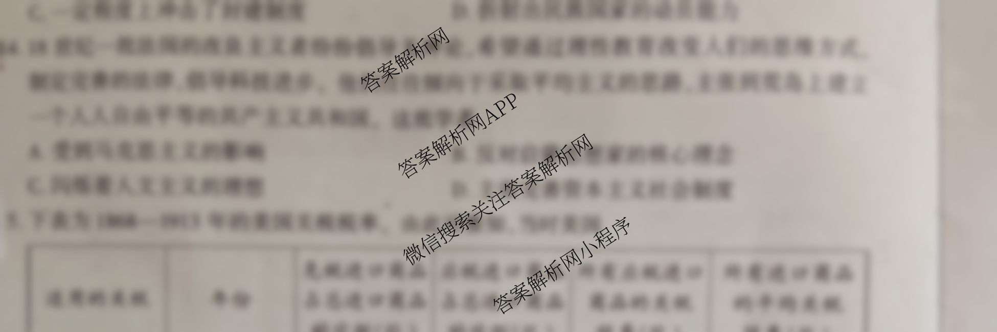 百师联盟2025届高三开学摸底联考各科答案及试卷（40科全）历史试题