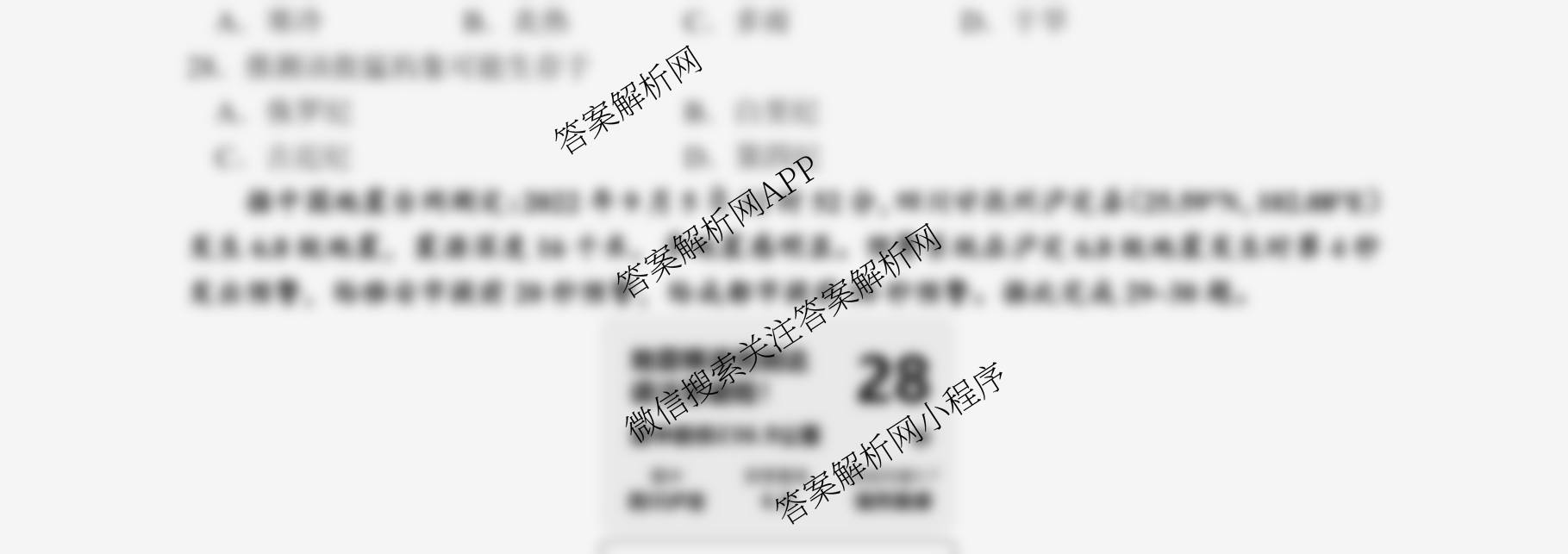 成都市列五中学2025-2026学年度(上)阶段性考试(一)高2025级（含语文、数学、地理等）地理试题