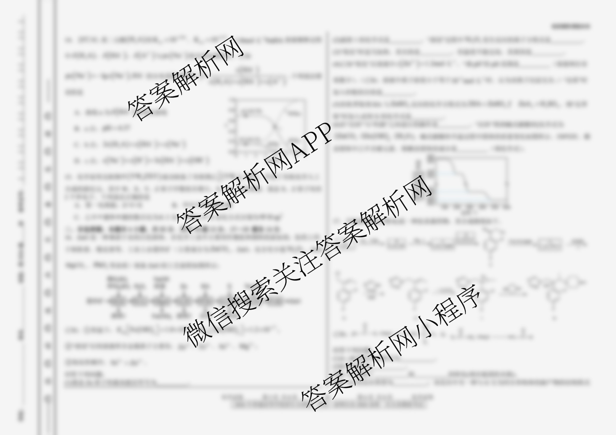 四川省前锋区高2026届第一次全真模拟考试各科答案及试卷: 含数学、物理、生物试卷解析化学试题