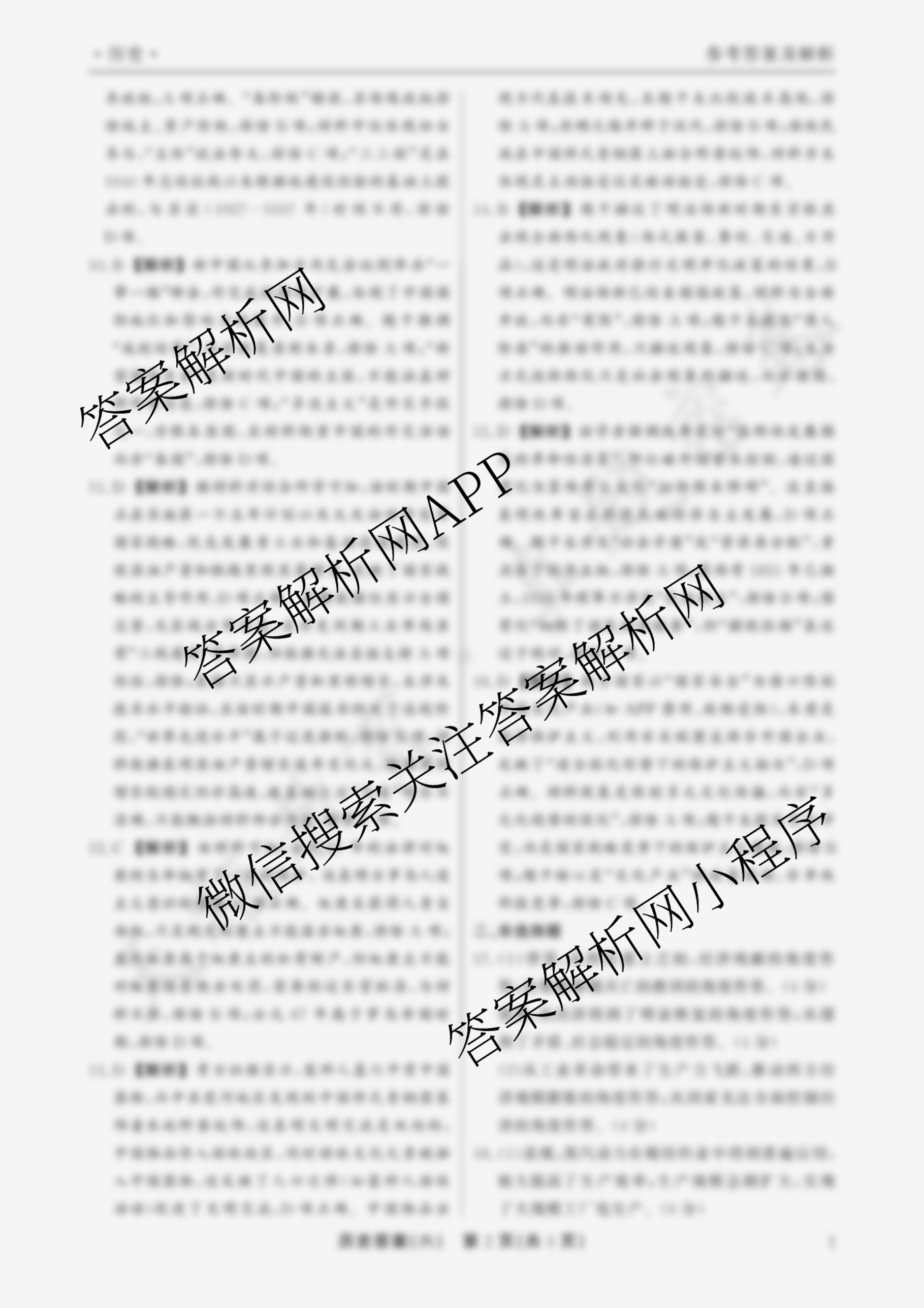 衡水真题密卷2025-2026学年度综合能力调研检测(六)6: 含地理(7) 物理(1) 英语(BT)试卷解析历史答案