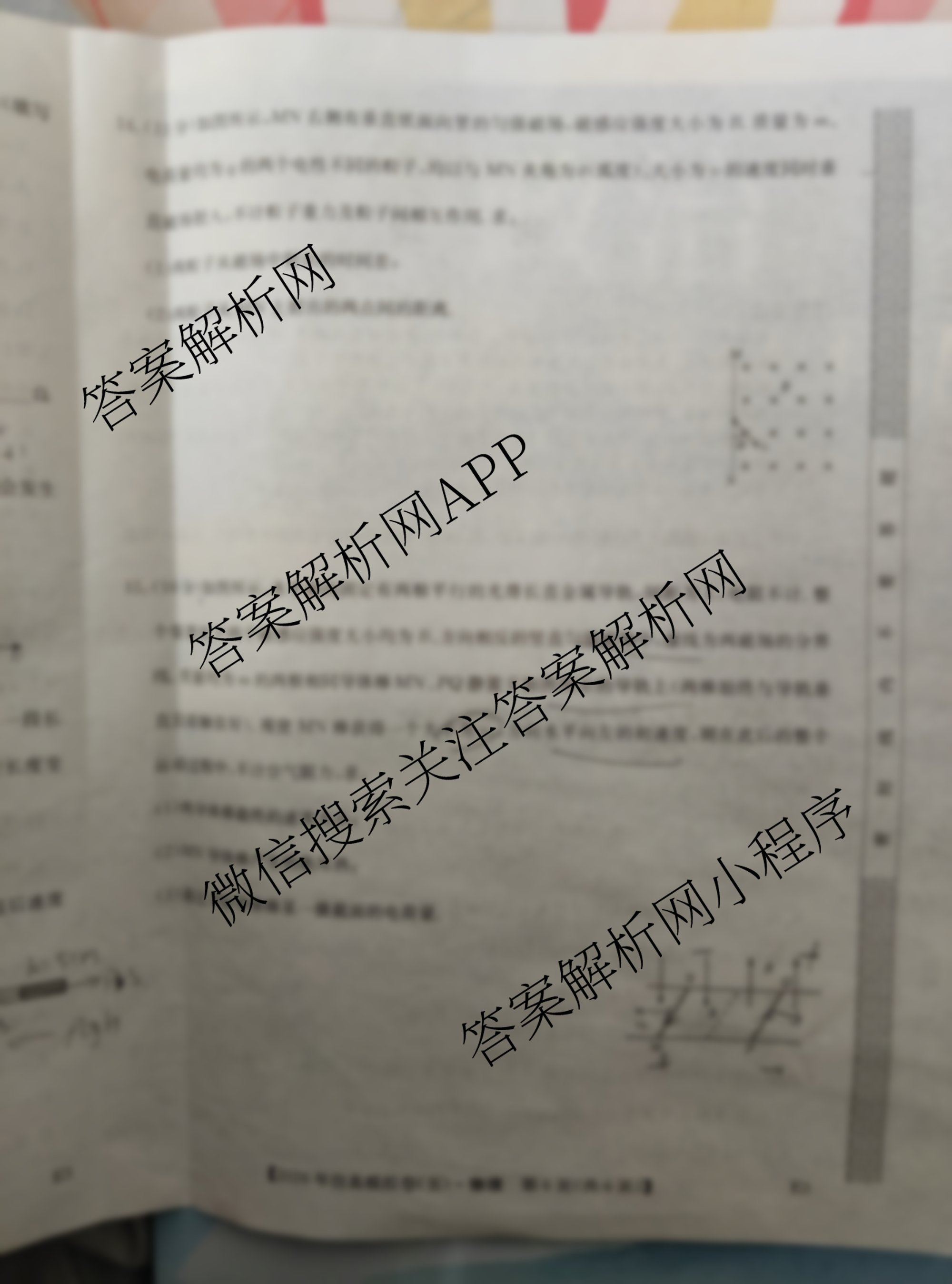 2026年全国高考仿真模拟卷(五)5（35科全）物理试题