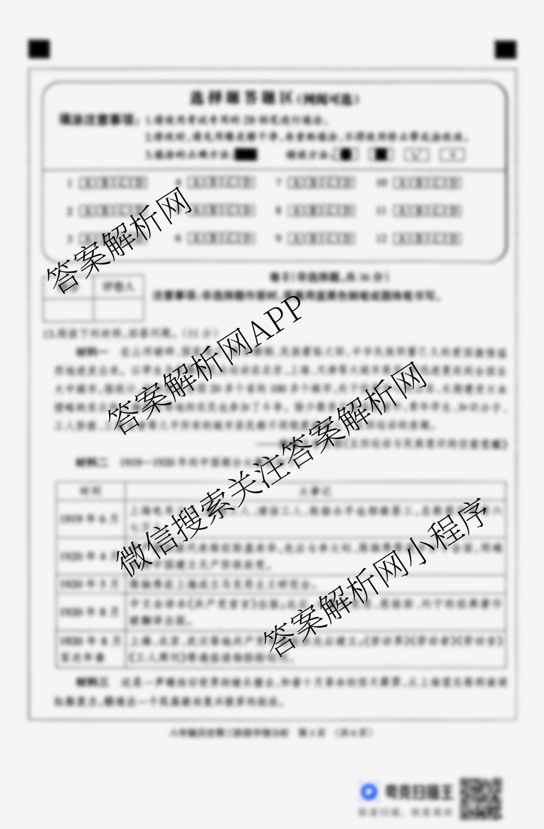 河北省2025-2026学年第一学期八年级第三阶段学情分析试卷及答案汇总（含生物(北师版)、道德与法治、物理(人教版)等）历史答案