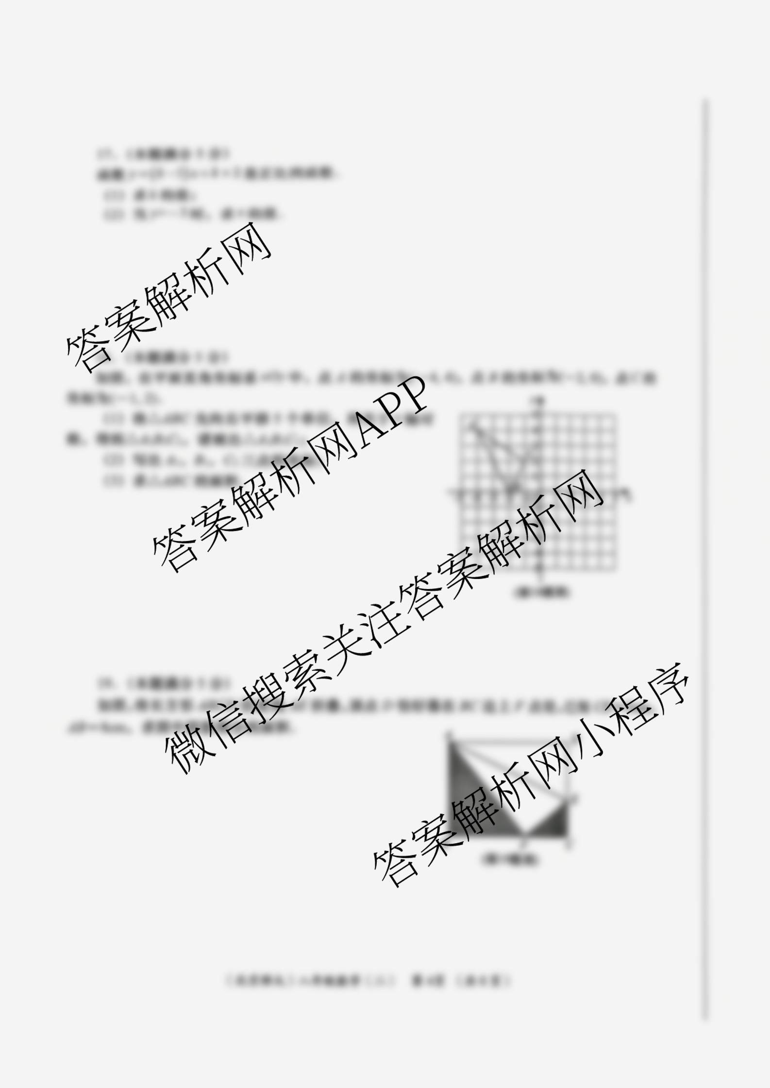 陕西省2025-2026学年度第一学期周期学业能力评鉴(无字母)八年级(二)(已更新道德与法治、语文、历史等8份)数学试题