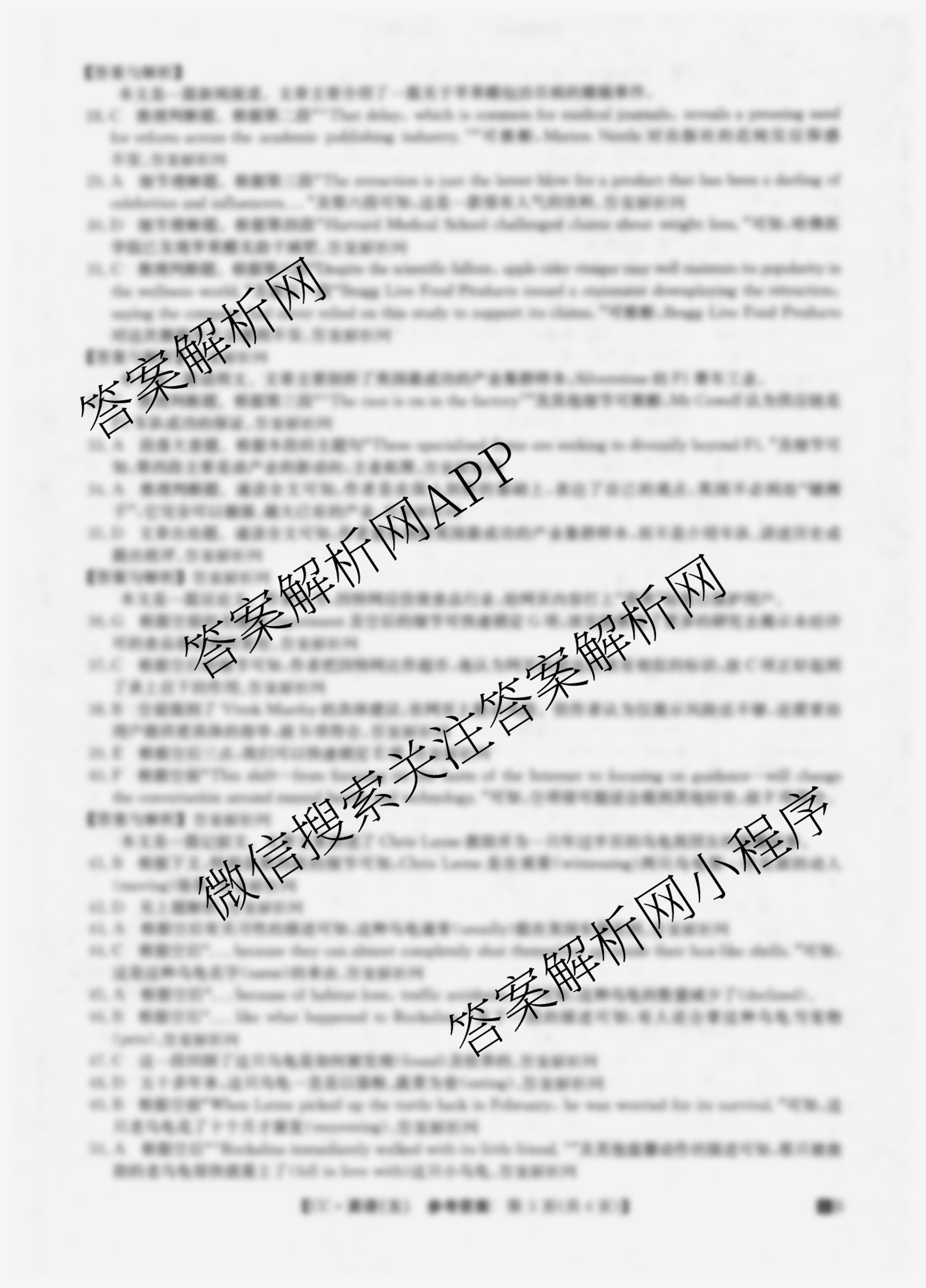 2026年全国高考冲刺压轴卷(五)5各科答案及试卷（含生物(B1) 地理(B3) 历史(河北)等）英语答案