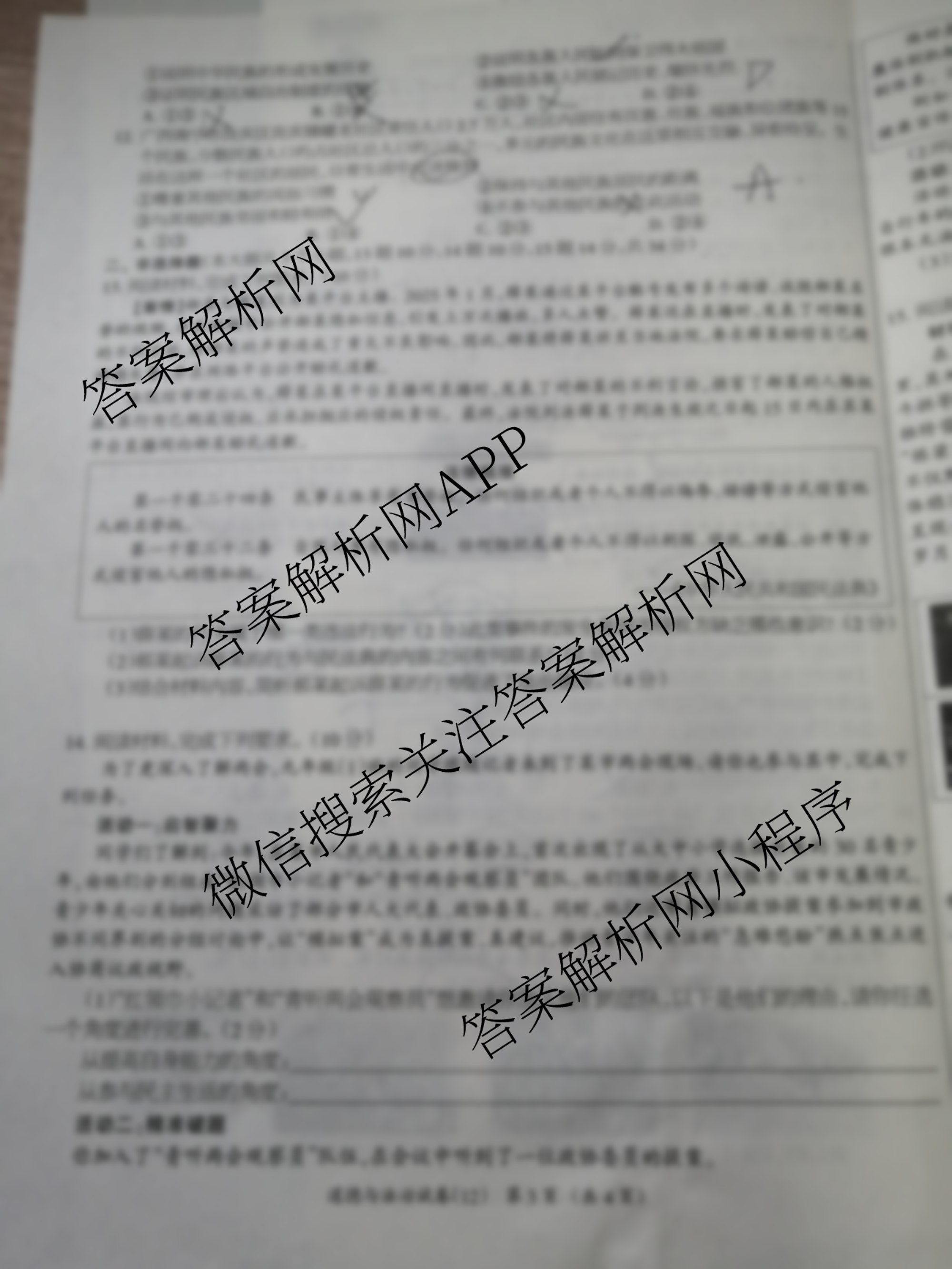 2025河北省初中学业水考试(12)（含历史、道德与法治、语文等）道德与法治试题