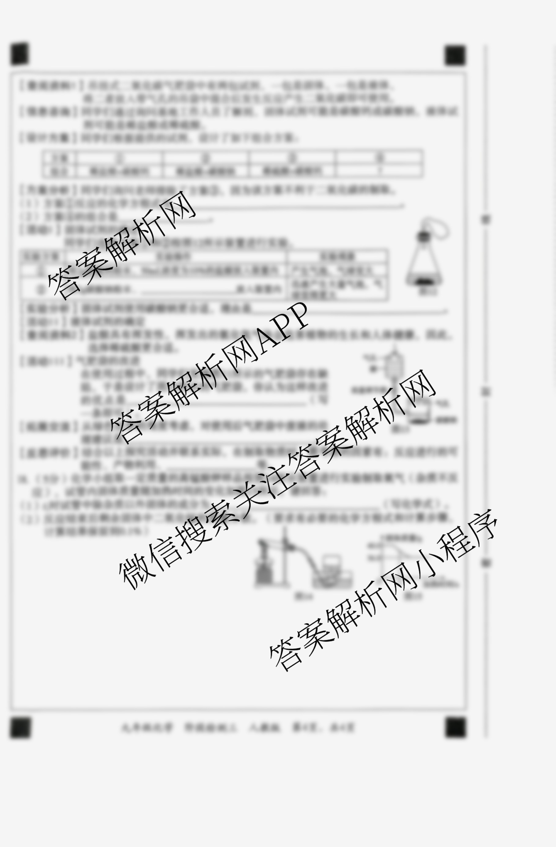 河北省2025-2026学年第一学期阶段性学业检测三九年级各科答案及试卷（含英语 语文 物理等7份）化学试题