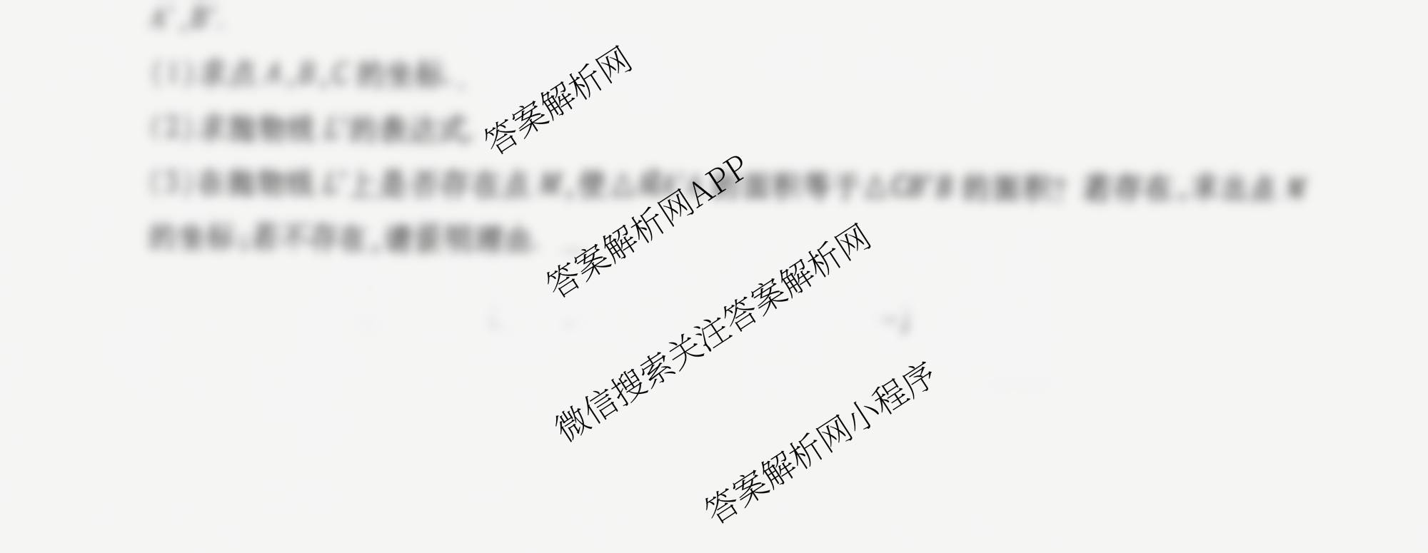 中考快递2025年陕西省初中学业水考试信息卷(七)7试卷及答案汇总: 含道德与法治 英语 历史试卷解析数学试题