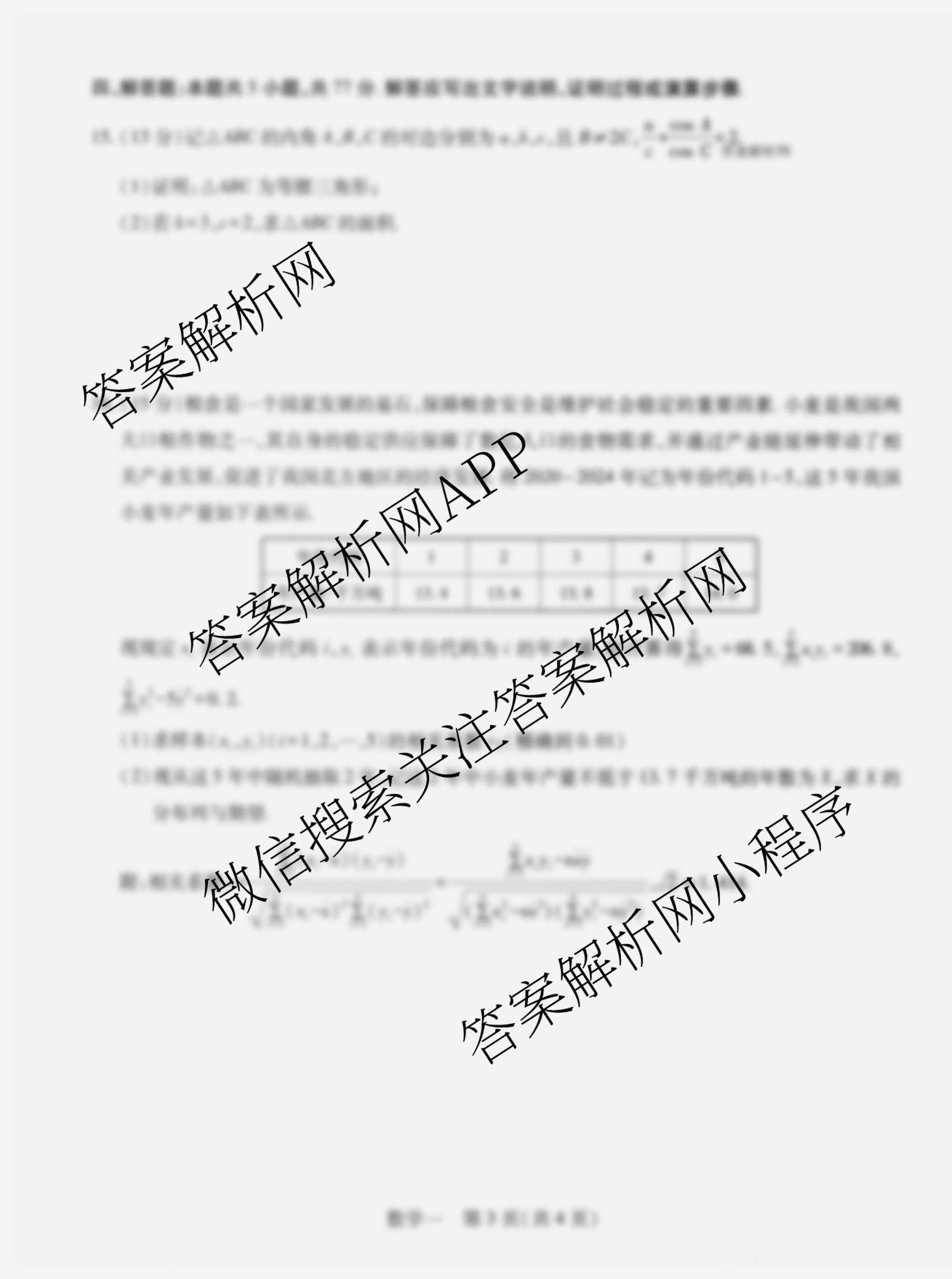 2026届智慧上进名校学术联盟高考模拟信息卷&冲刺卷&预测卷(一)1各科答案及试卷（含化学(GD-26-1) 物理(AH) 生物(II)等）数学试题