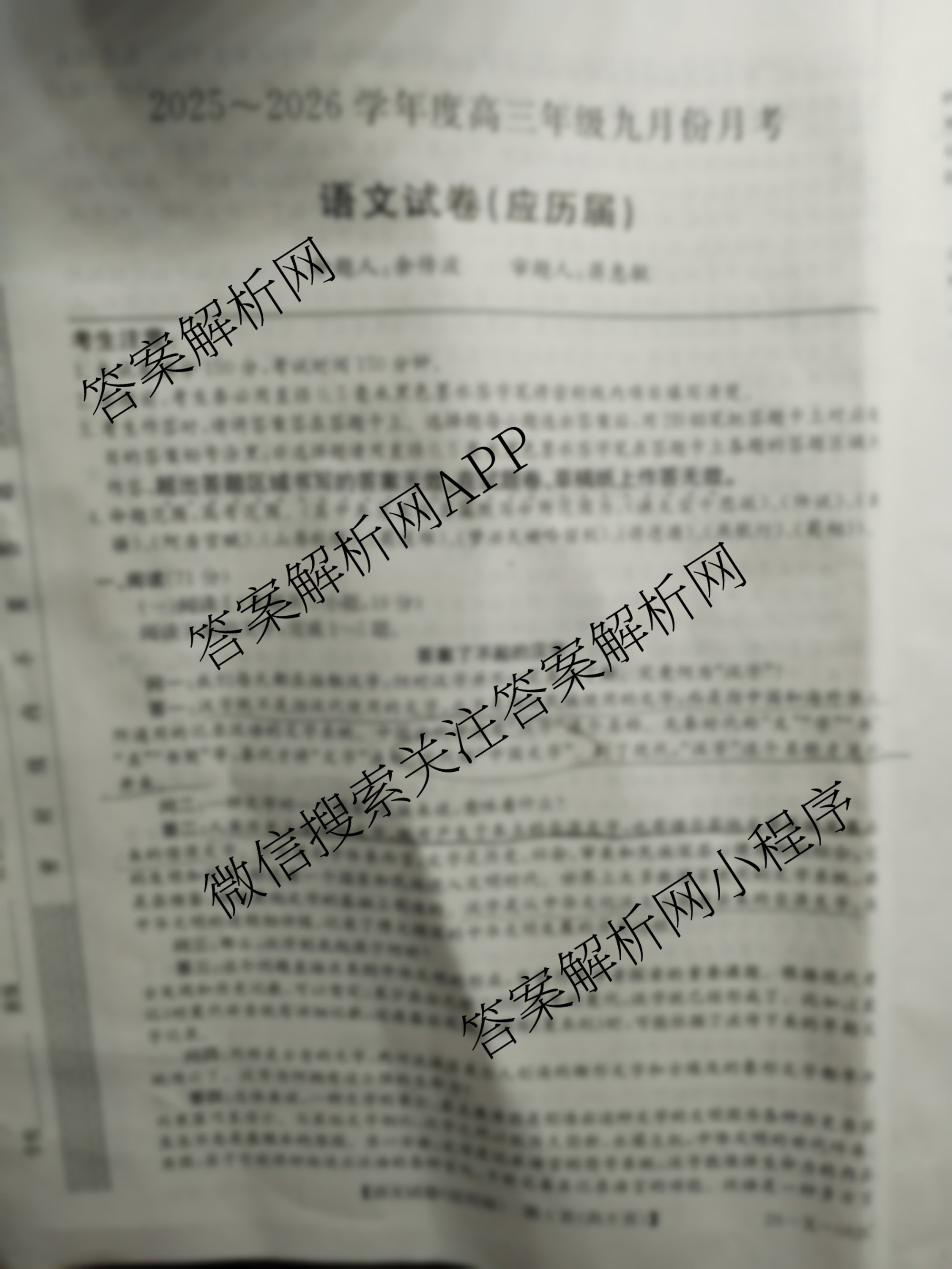 安徽省2025~2026学年度高三年级九月份月考(26-X-062C)（11科全）语文试题