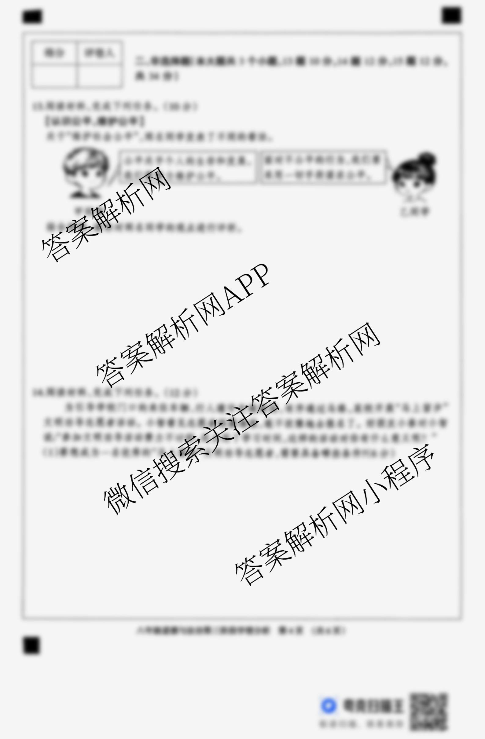 河北省2025-2026学年第一学期八年级第三阶段学情分析试卷及答案汇总（含生物(北师版)、道德与法治、物理(人教版)等）道德与法治试题