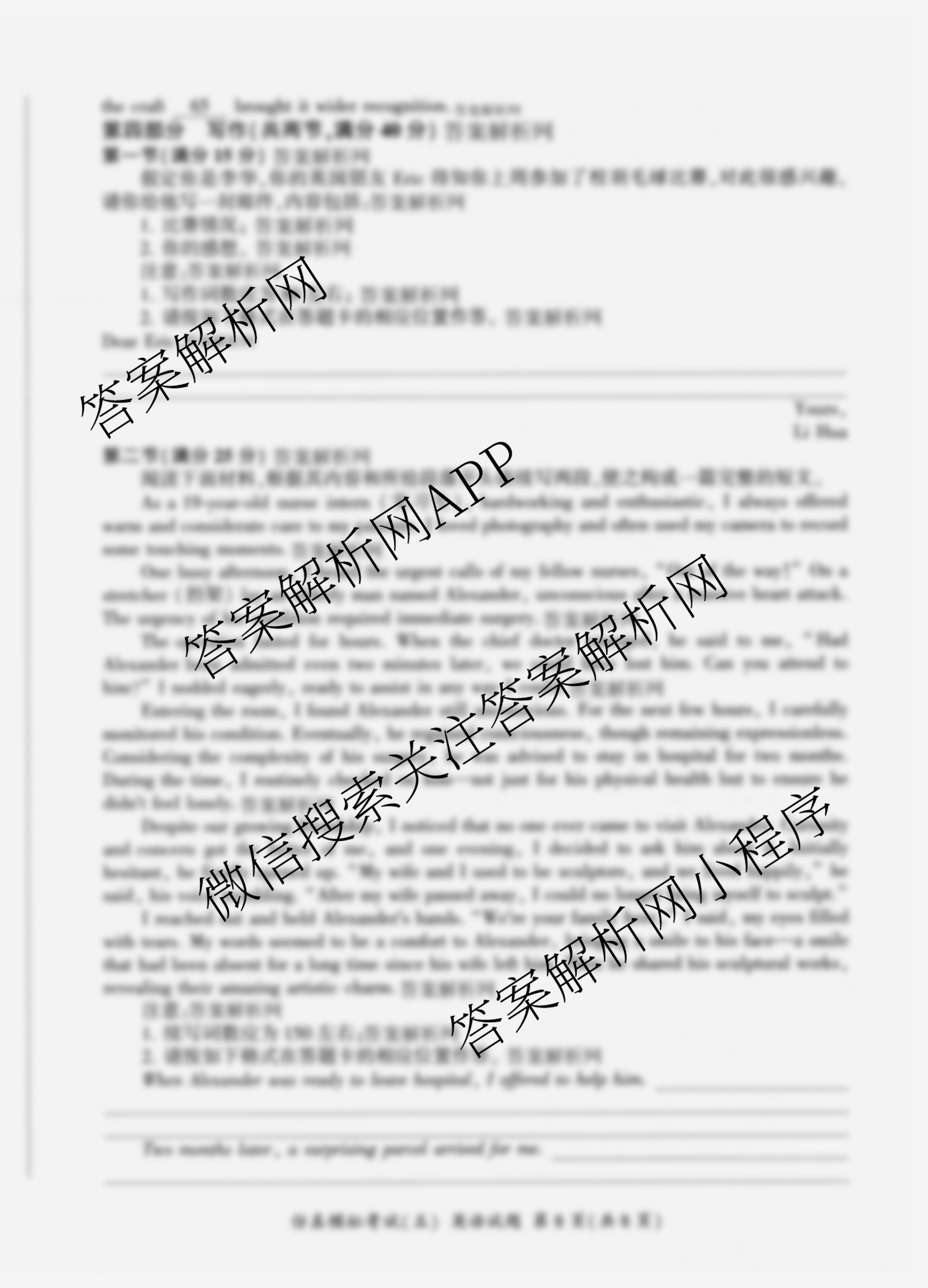 百师联盟2026届高三仿真模拟考试(五)（31科全）英语试题