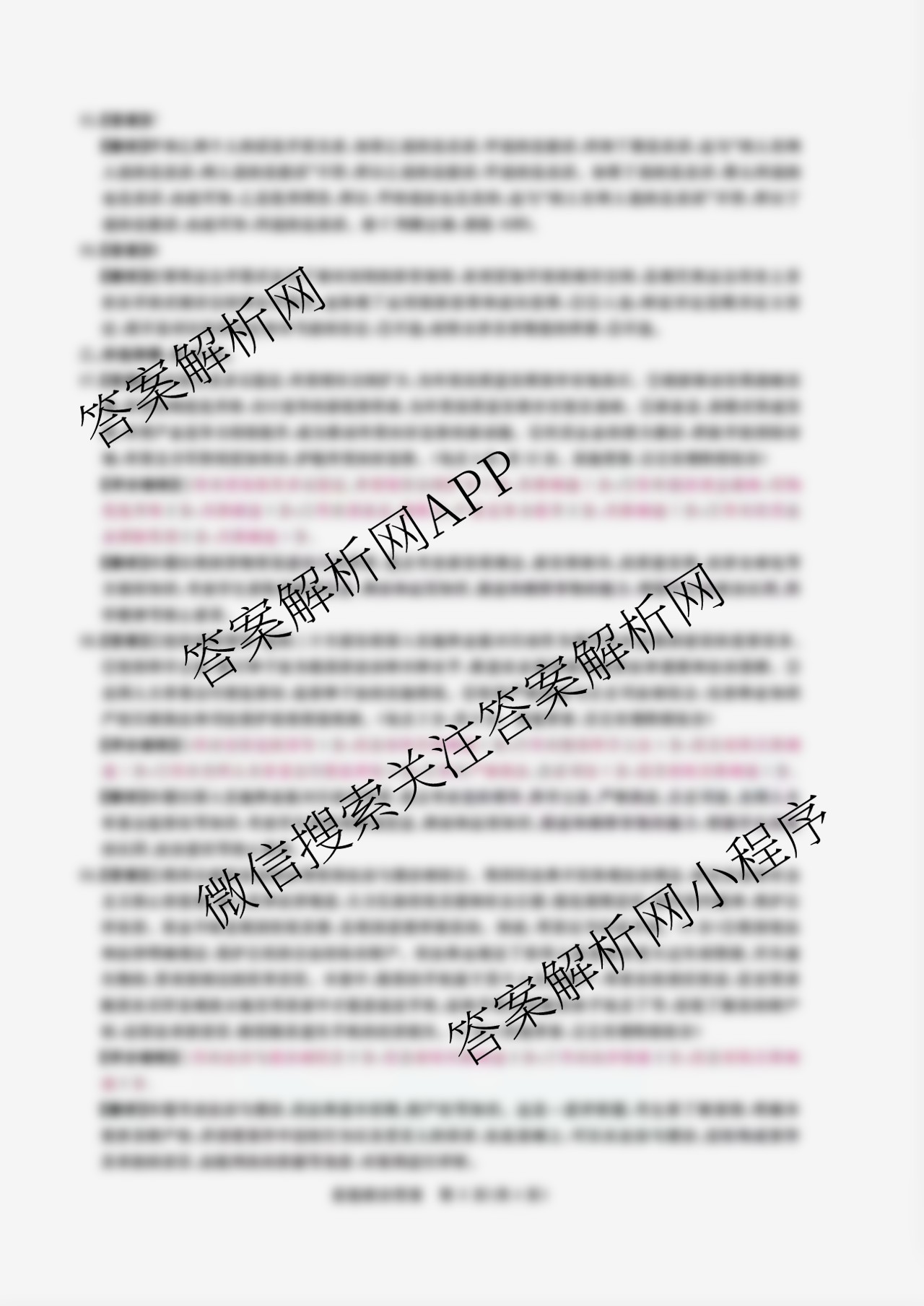 2025年普通高等学校全国统一模拟招生考试金科新未来9月联考（含生物 历史 地理等）政治答案