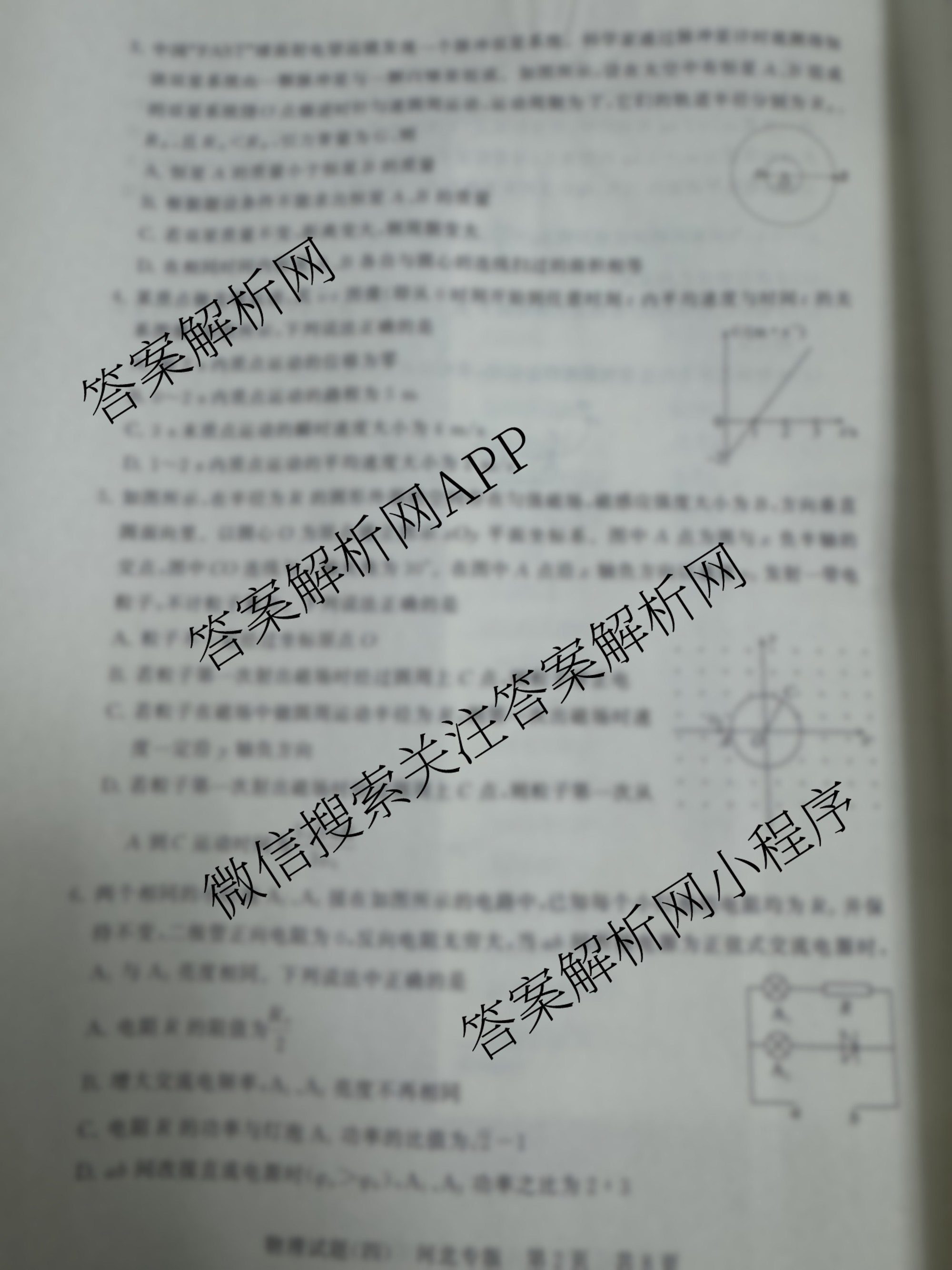 冲刺新高考2026届高考仿真模拟卷(T8)(四)4试卷及答案汇总（含地理 历史(河北专版) 历史等）物理试题