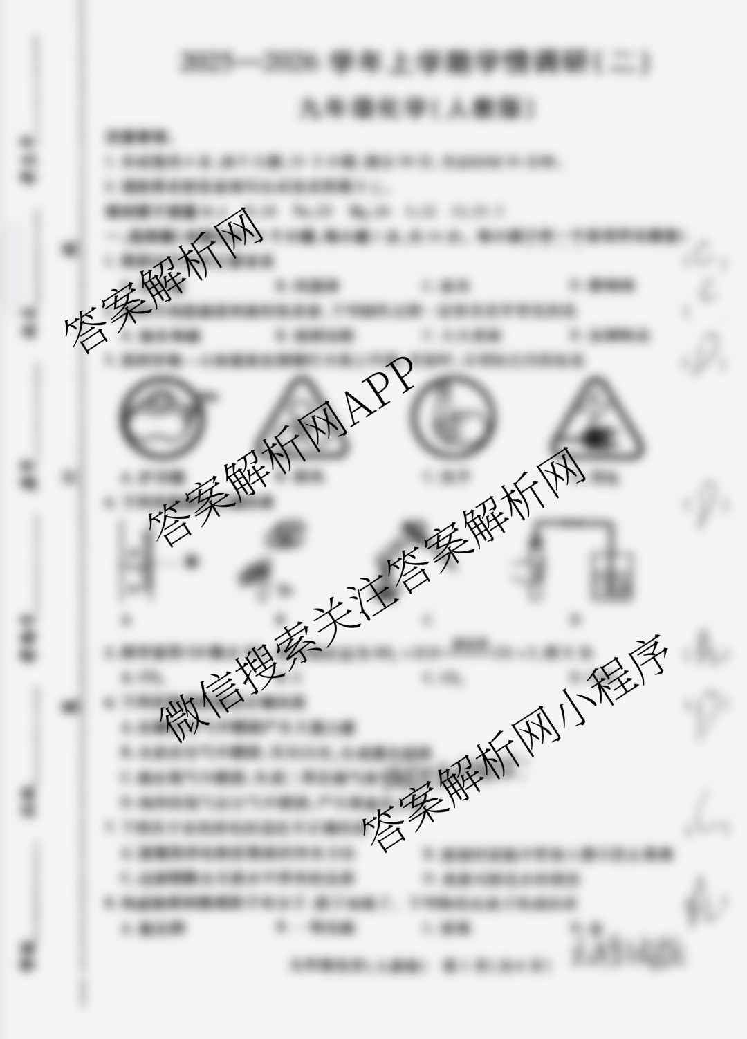河南省2025-2026学年上学期学情调研卷(二)九年级试卷及答案汇总(已更新物理(人教版)、英语(RA版)、语文(人教版)等8份)化学试题 河南省2025-2026学年上学期学情调研卷(二)九年级试卷及答案汇总(已更新物理(人教版)、英语(RA版)、语文(人教版)等8份)化学试题