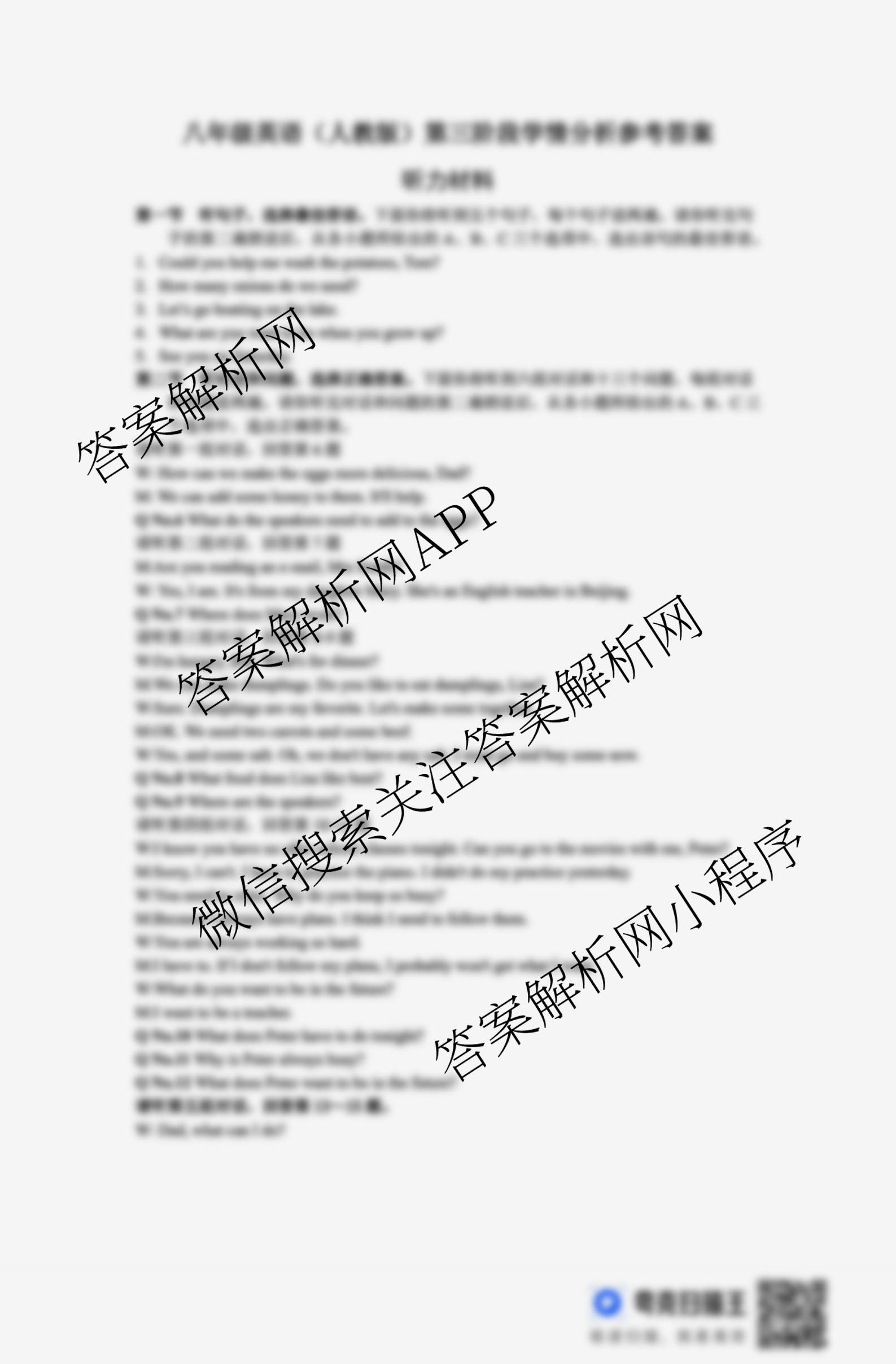 河北省2025-2026学年第一学期八年级第三阶段学情分析试卷及答案汇总（含生物(北师版)、道德与法治、物理(人教版)等）英语答案