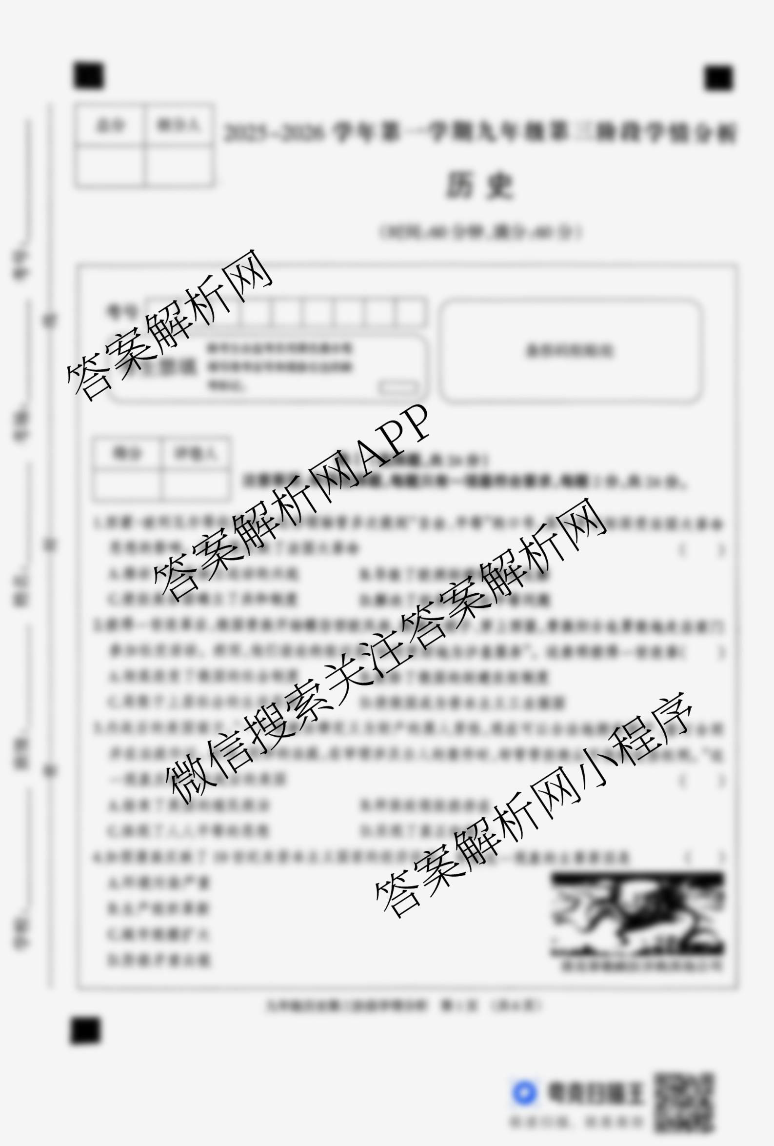 河北省2025-2026学年第一学期九年级第三阶段学情分析试卷及答案汇总（含语文 历史 物理(人教版)等7份）历史试题