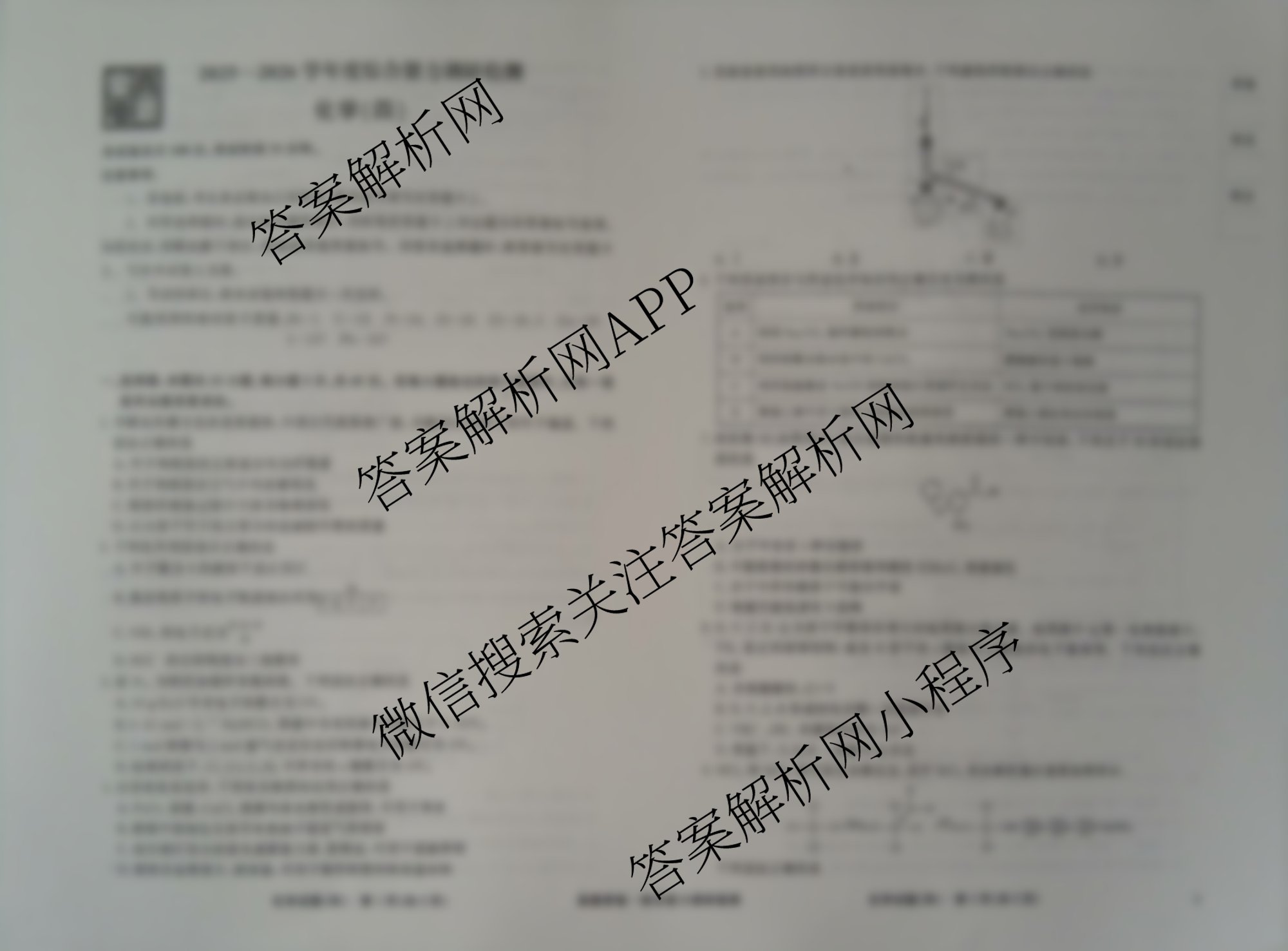 衡水真题密卷2025-2026学年度综合能力调研检测(四)4各科答案及试卷（含地理(7)、数学(A)、生物(1)等）化学试题