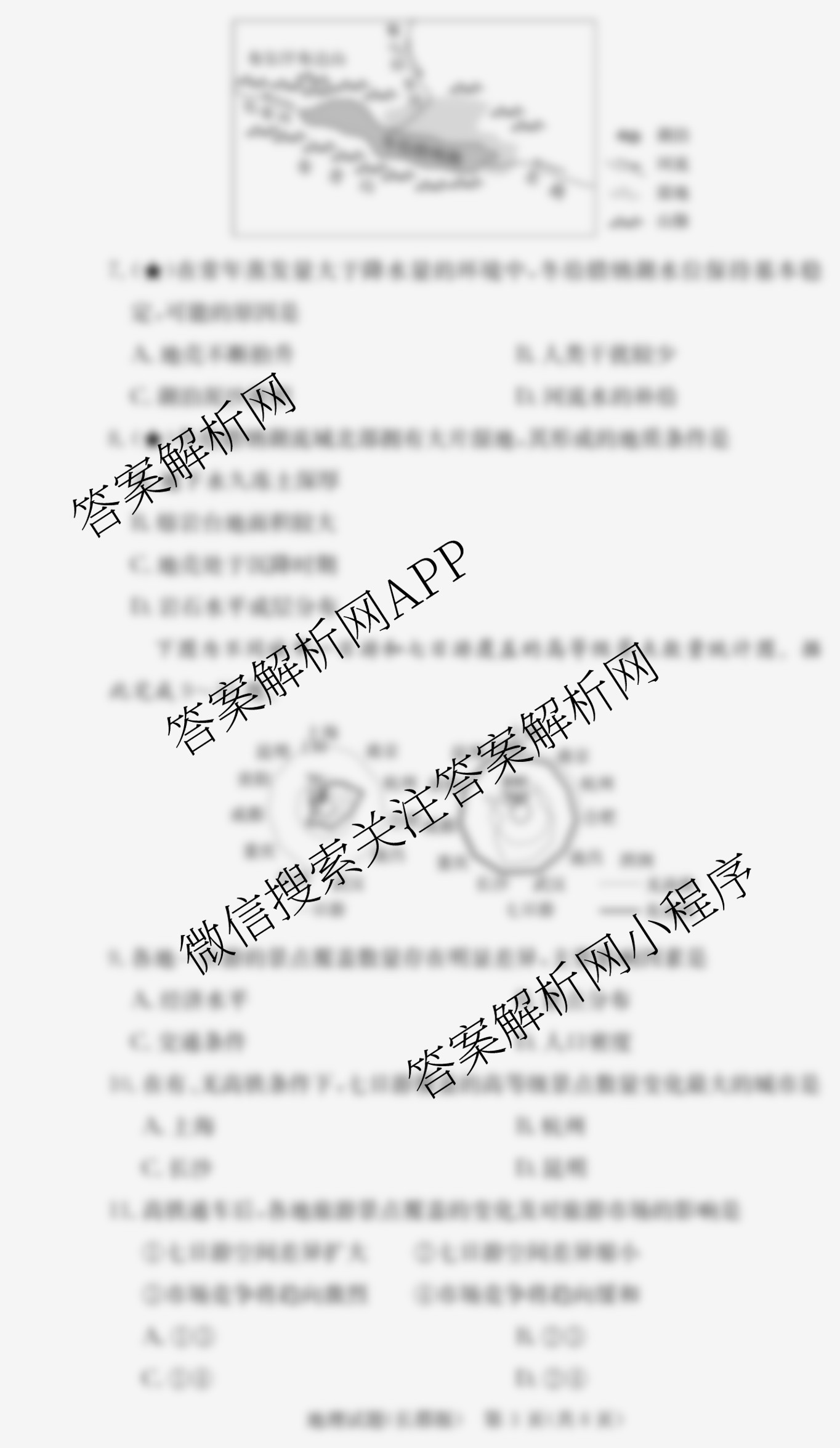 炎德英才大联考长郡中学2026届高三月考试卷(三)各科答案及试卷（9科全）地理试题