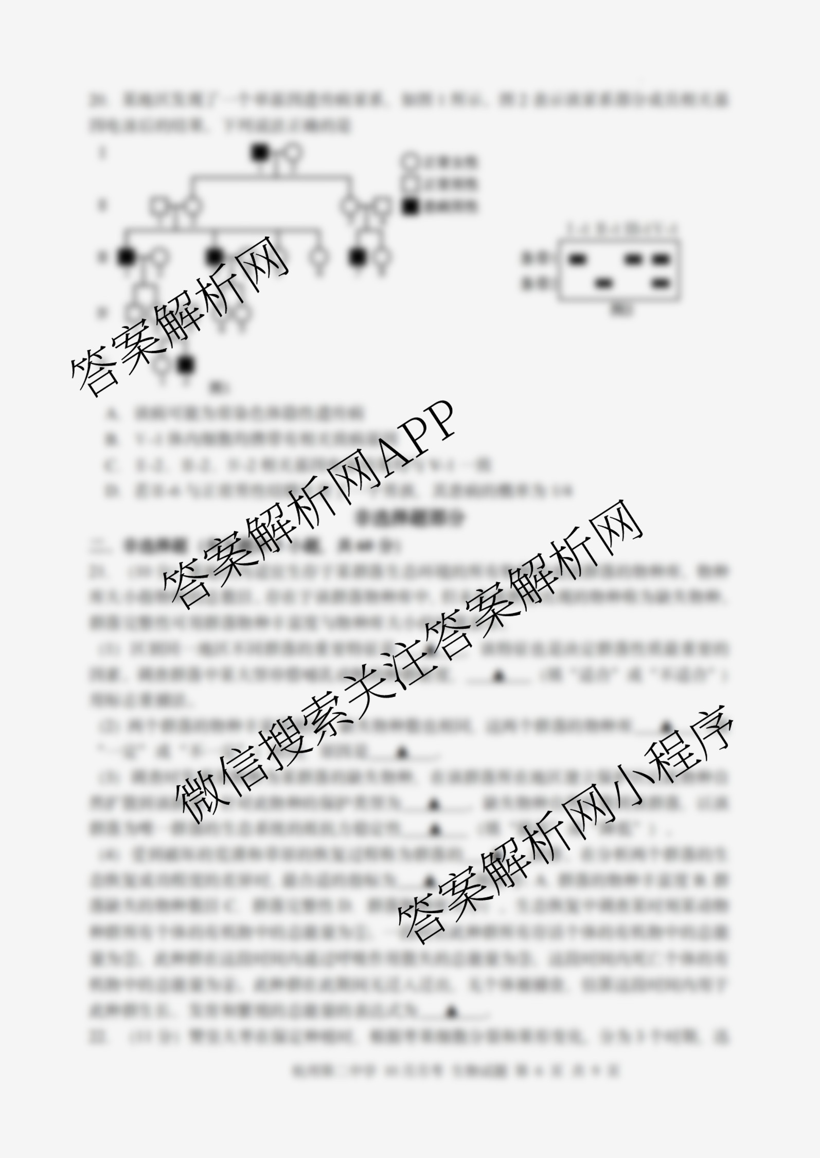 杭州二中2025学年第一学期高三年级十月月考试卷及答案汇总（含化学、政治、生物等）生物试题