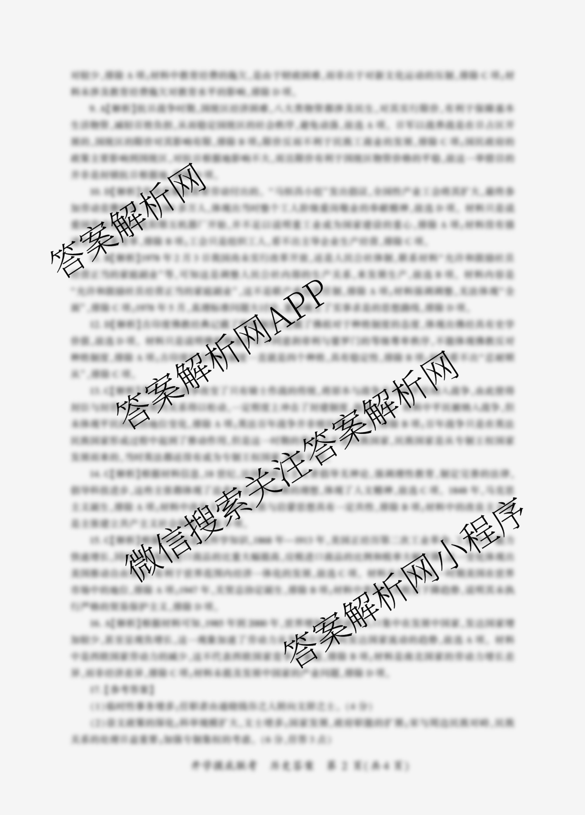 百师联盟2025届高三开学摸底联考各科答案及试卷（40科全）历史答案