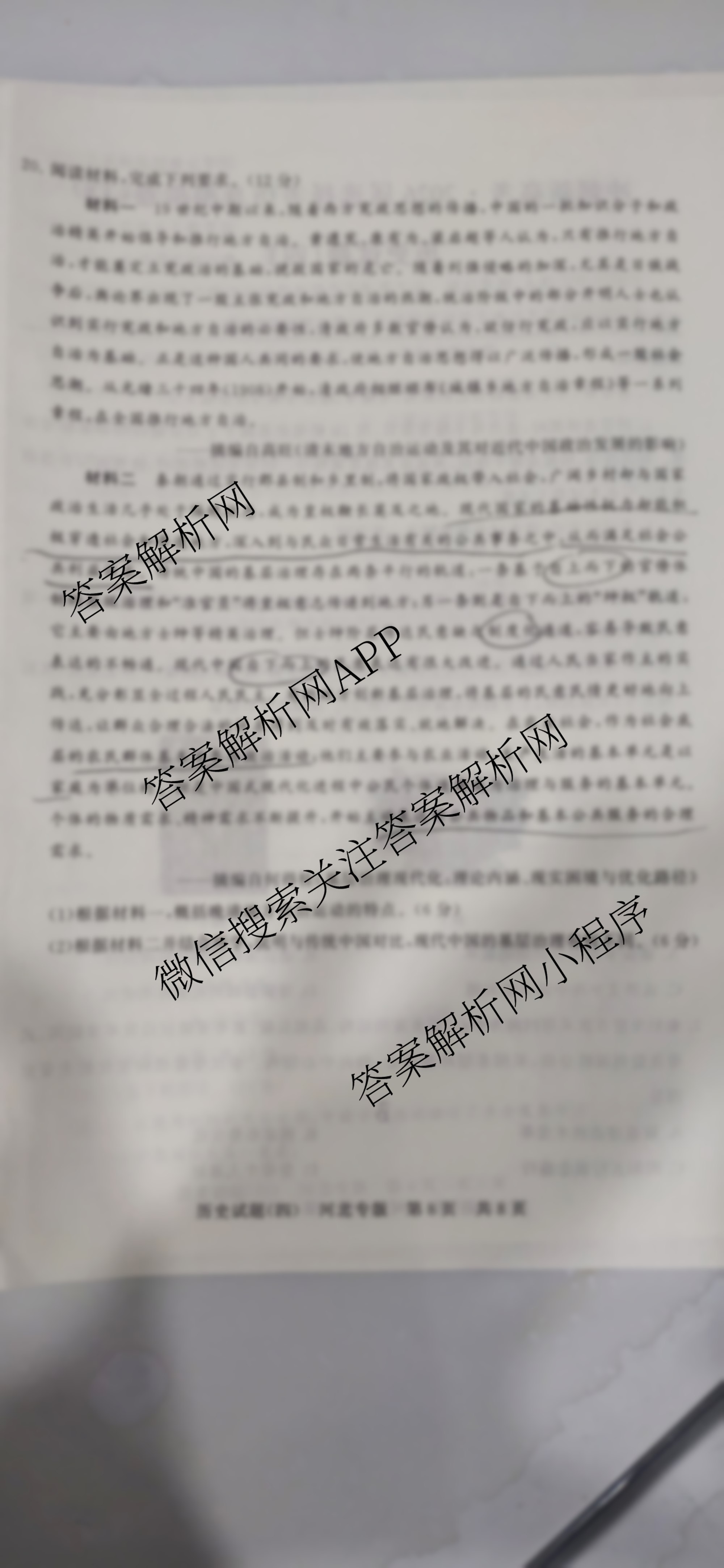 冲刺新高考2026届高考仿真模拟卷(T8)(四)4试卷及答案汇总（含地理 历史(河北专版) 历史等）历史试题