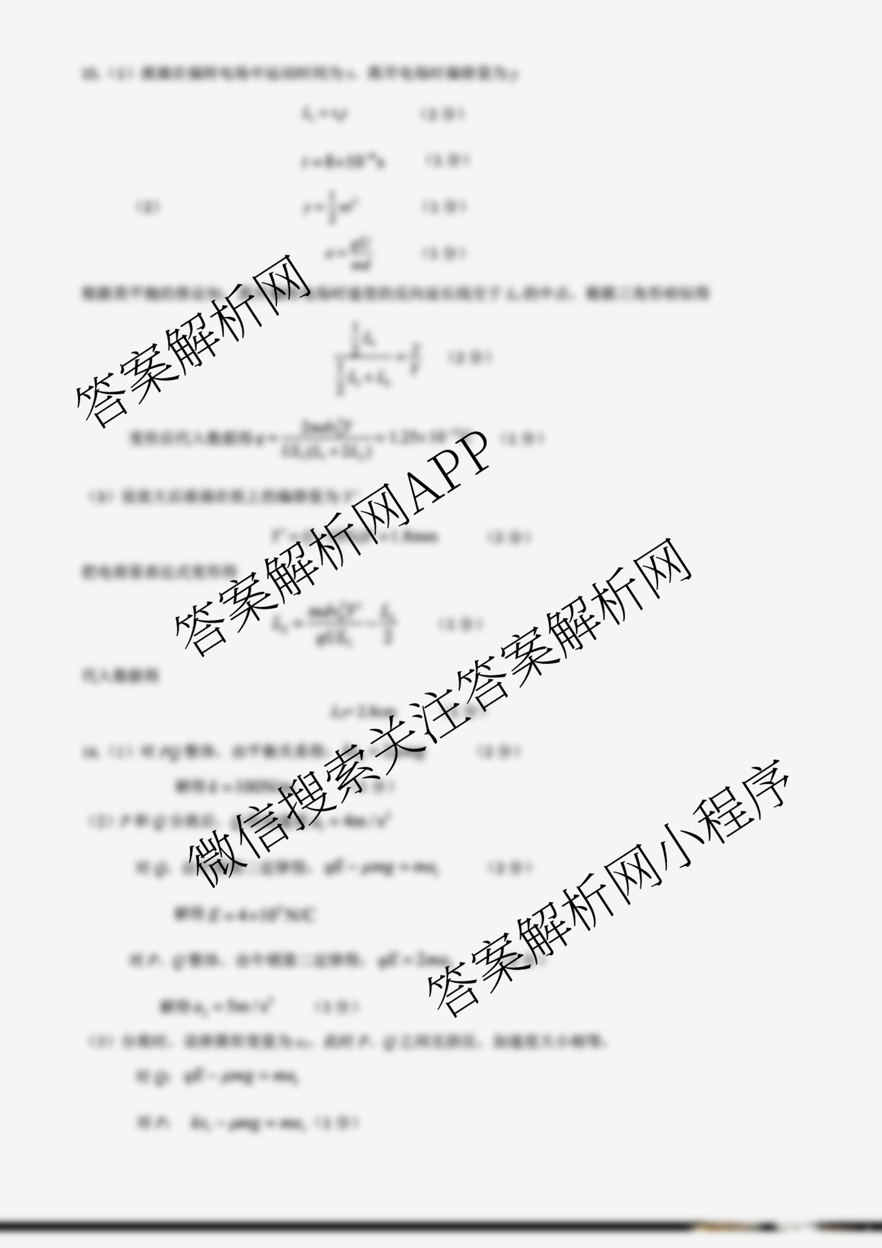 2025-2026学年福州市高三年级第一次质量检测各科答案及试卷（10科全）物理答案