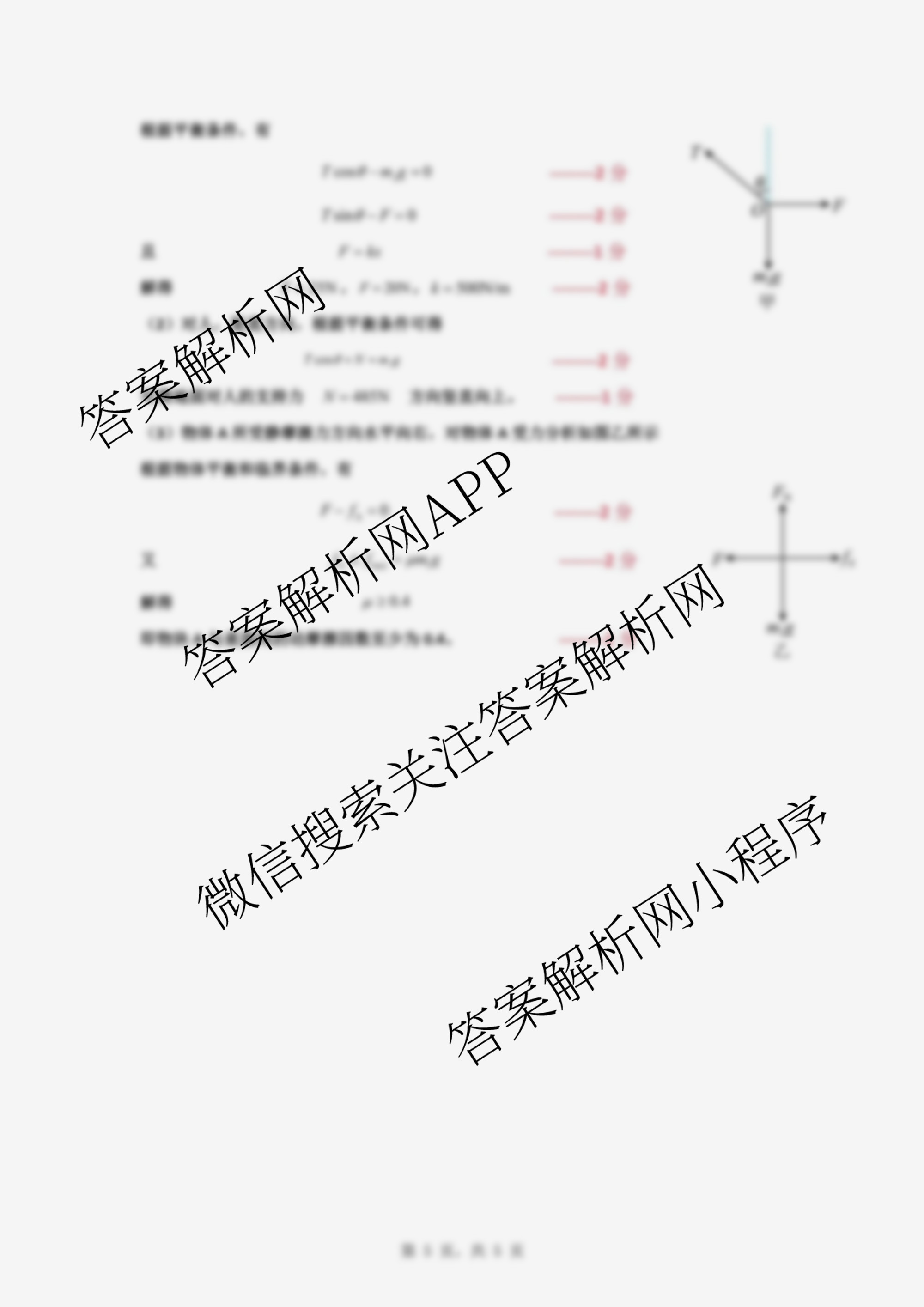 重庆市九校联盟高2028届(高一上)期中联考(已更新物理 政治 数学等9份)物理答案