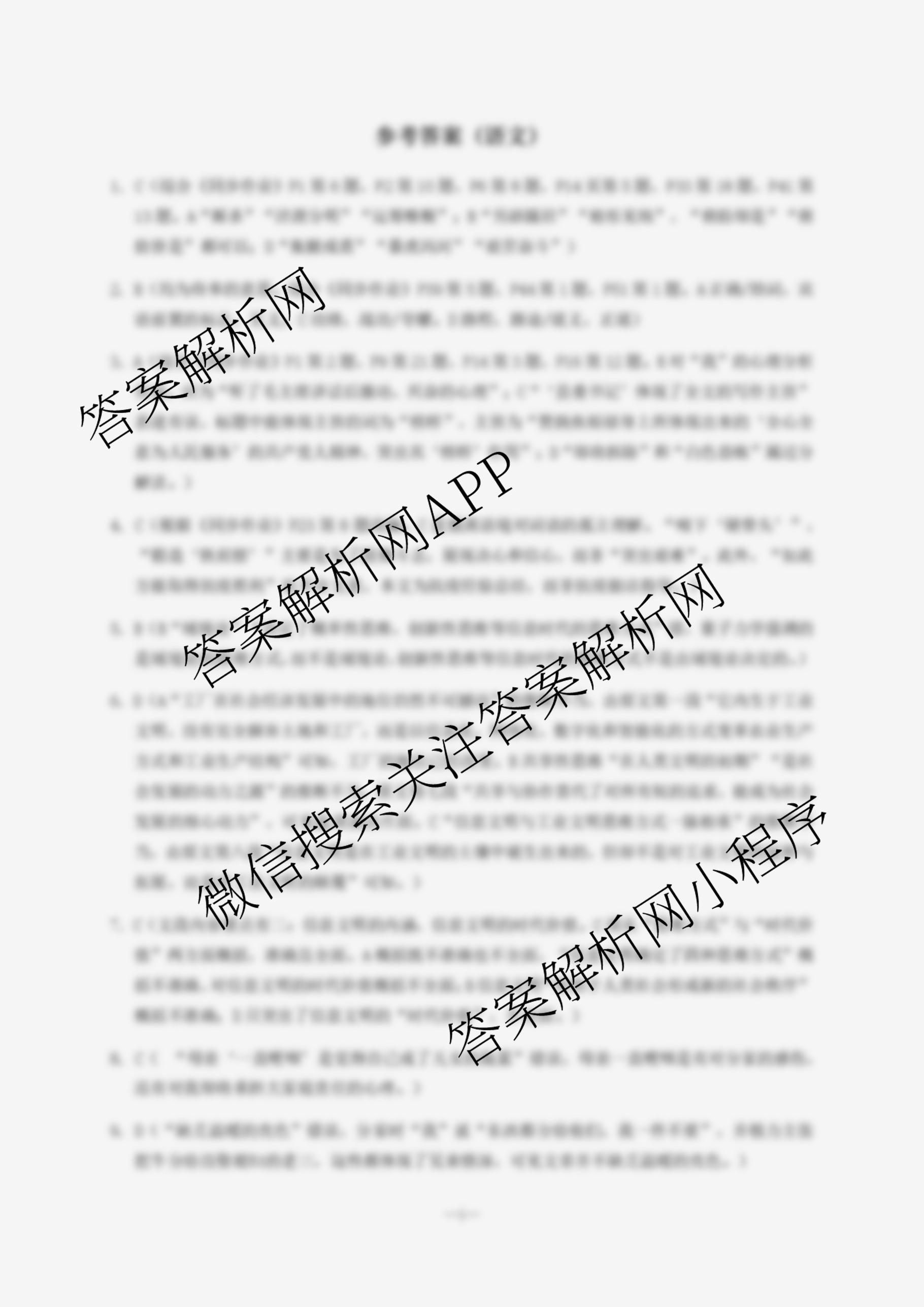 雅礼中学2025年下学期高二10月考试卷（含化学 历史 语文等）语文答案