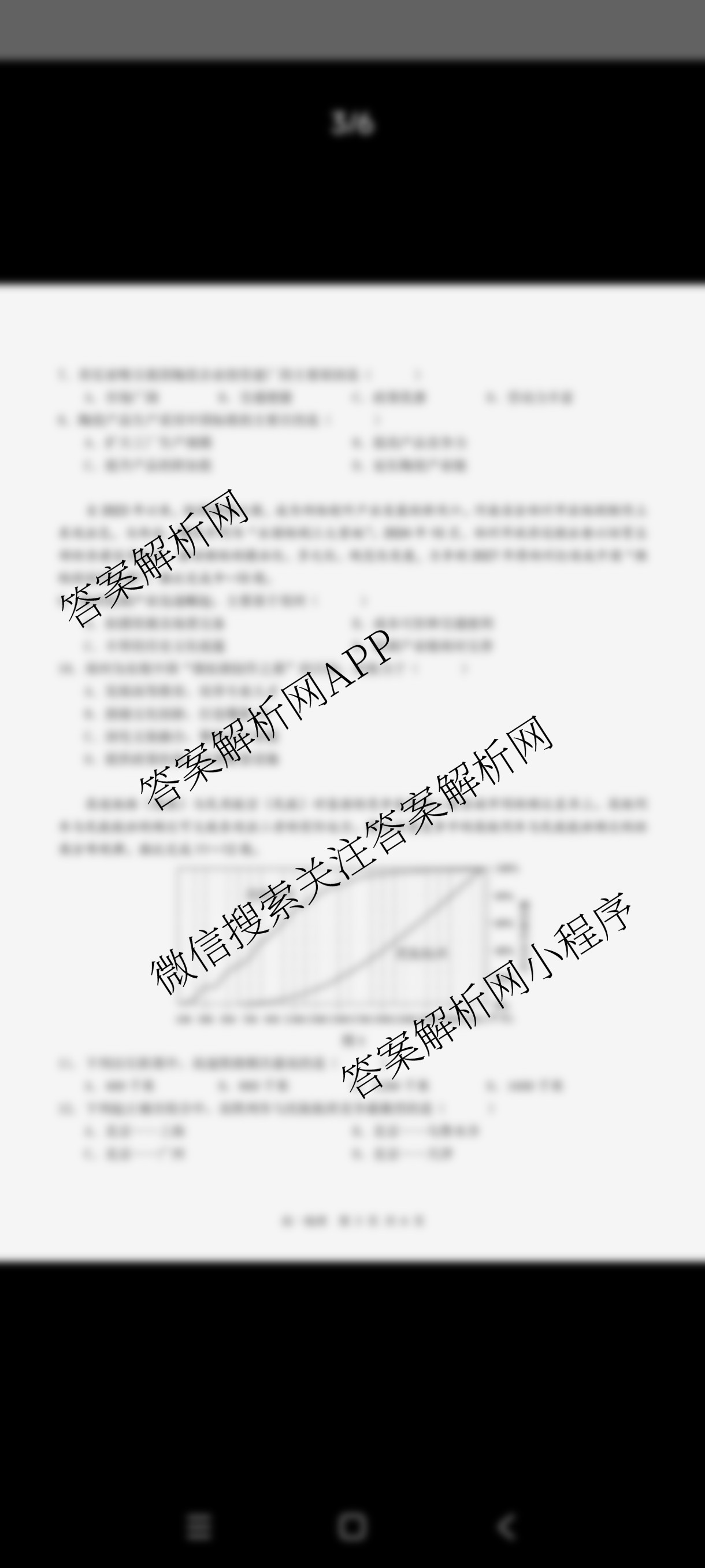 2024~2025学年高一第二学期蚌埠市A层高中第六次联考各科答案及试卷(已更新物理 语文 英语等9份)地理试题