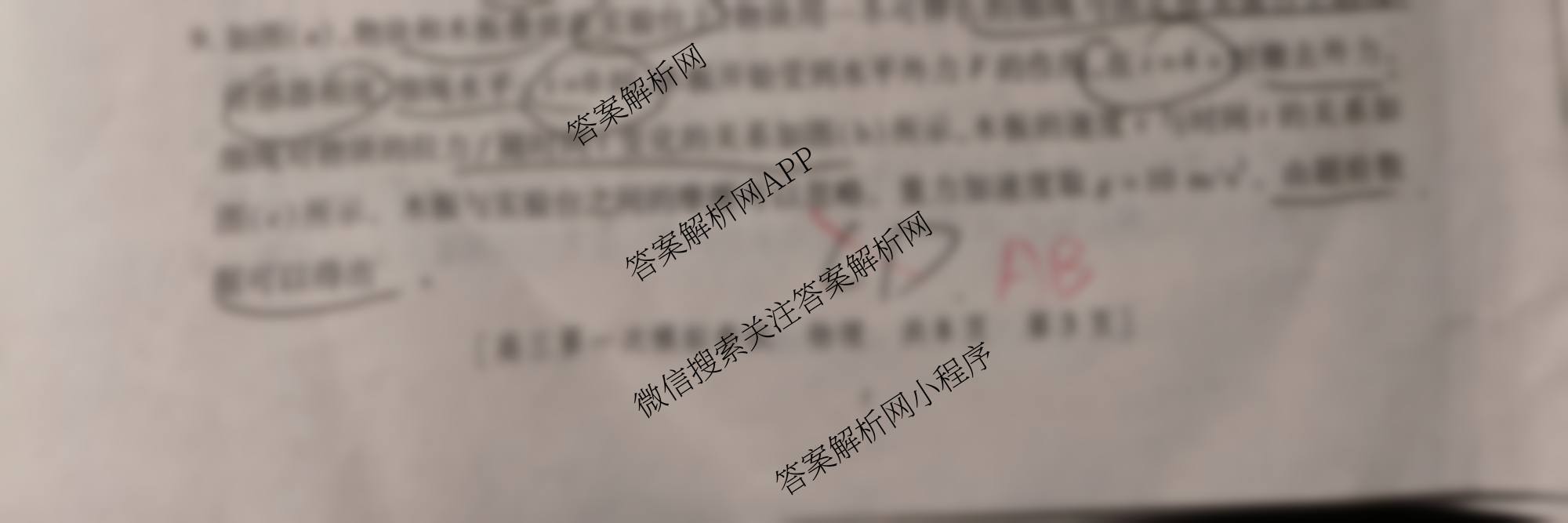 陕西省兴市2026届高三第一次模拟考试（含地理、政治、生物等）物理试题