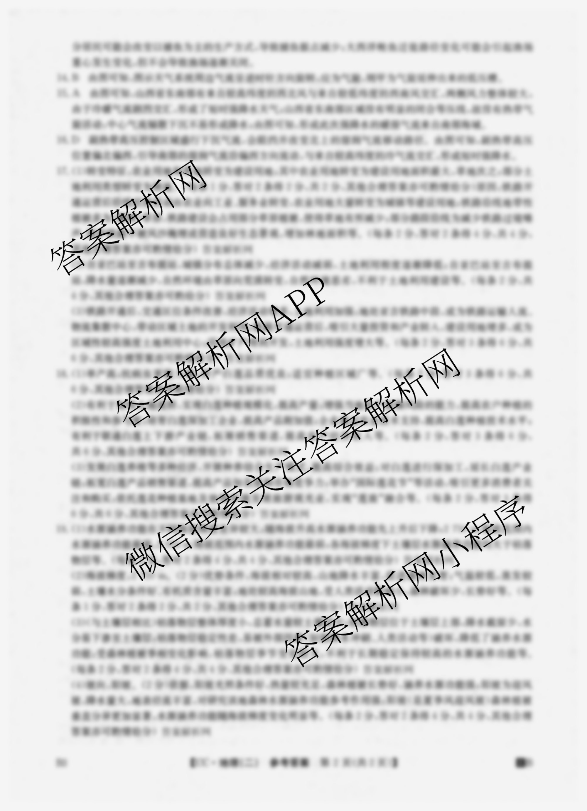 2026年全国高考冲刺压轴卷(二)2（含地理(B1)、政治(四川)、物理(河南)等）地理答案